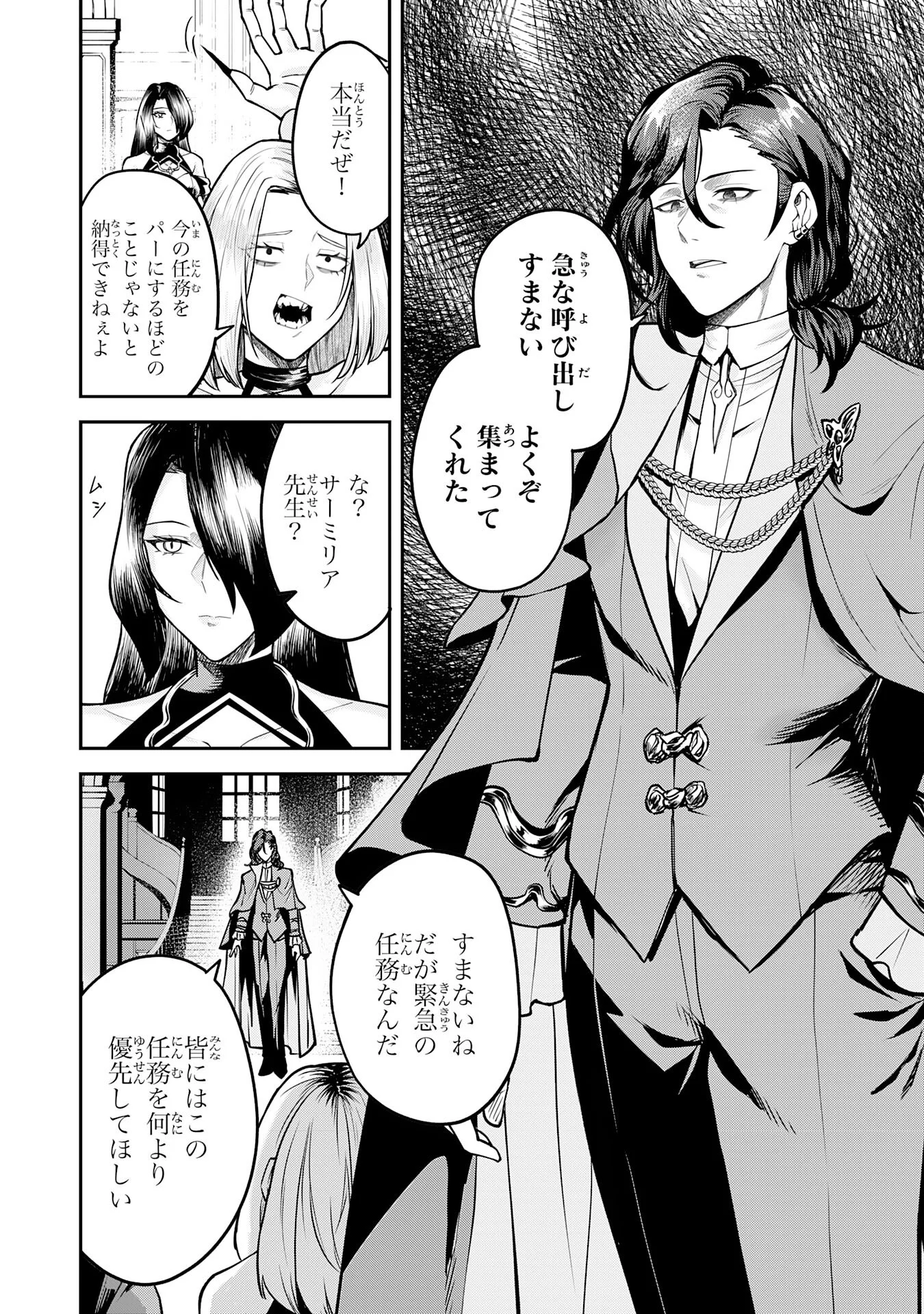 Even With Zero Mana, I Was a Magic Maniac, so I'll Dominate My Second Life ~Unleashing Ultimate Spells With Magical Knowledge Only I Possess~ Chapter 17 4ページ