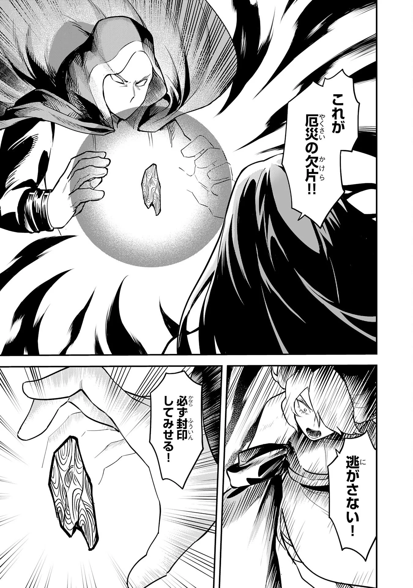 Even With Zero Mana, I Was a Magic Maniac, so I'll Dominate My Second Life ~Unleashing Ultimate Spells With Magical Knowledge Only I Possess~ Chapter 17 31ページ