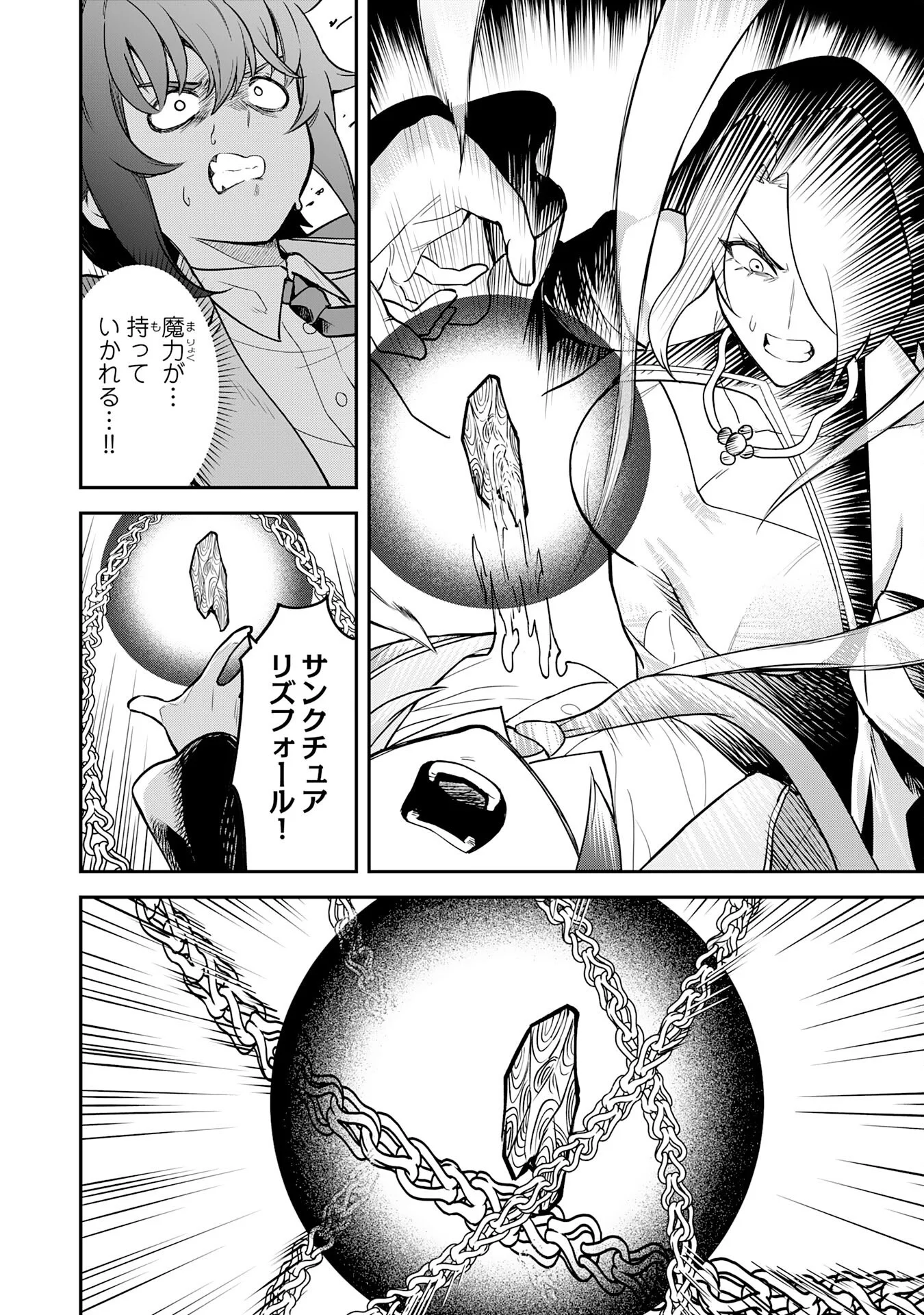 Even With Zero Mana, I Was a Magic Maniac, so I'll Dominate My Second Life ~Unleashing Ultimate Spells With Magical Knowledge Only I Possess~ Chapter 17 32ページ
