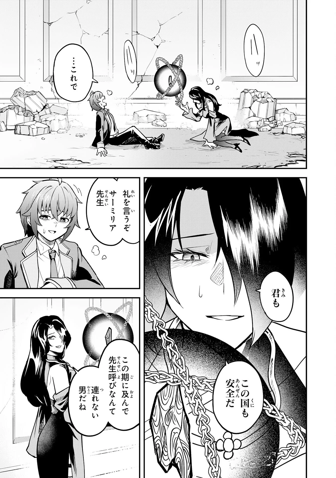 Even With Zero Mana, I Was a Magic Maniac, so I'll Dominate My Second Life ~Unleashing Ultimate Spells With Magical Knowledge Only I Possess~ Chapter 17 33ページ