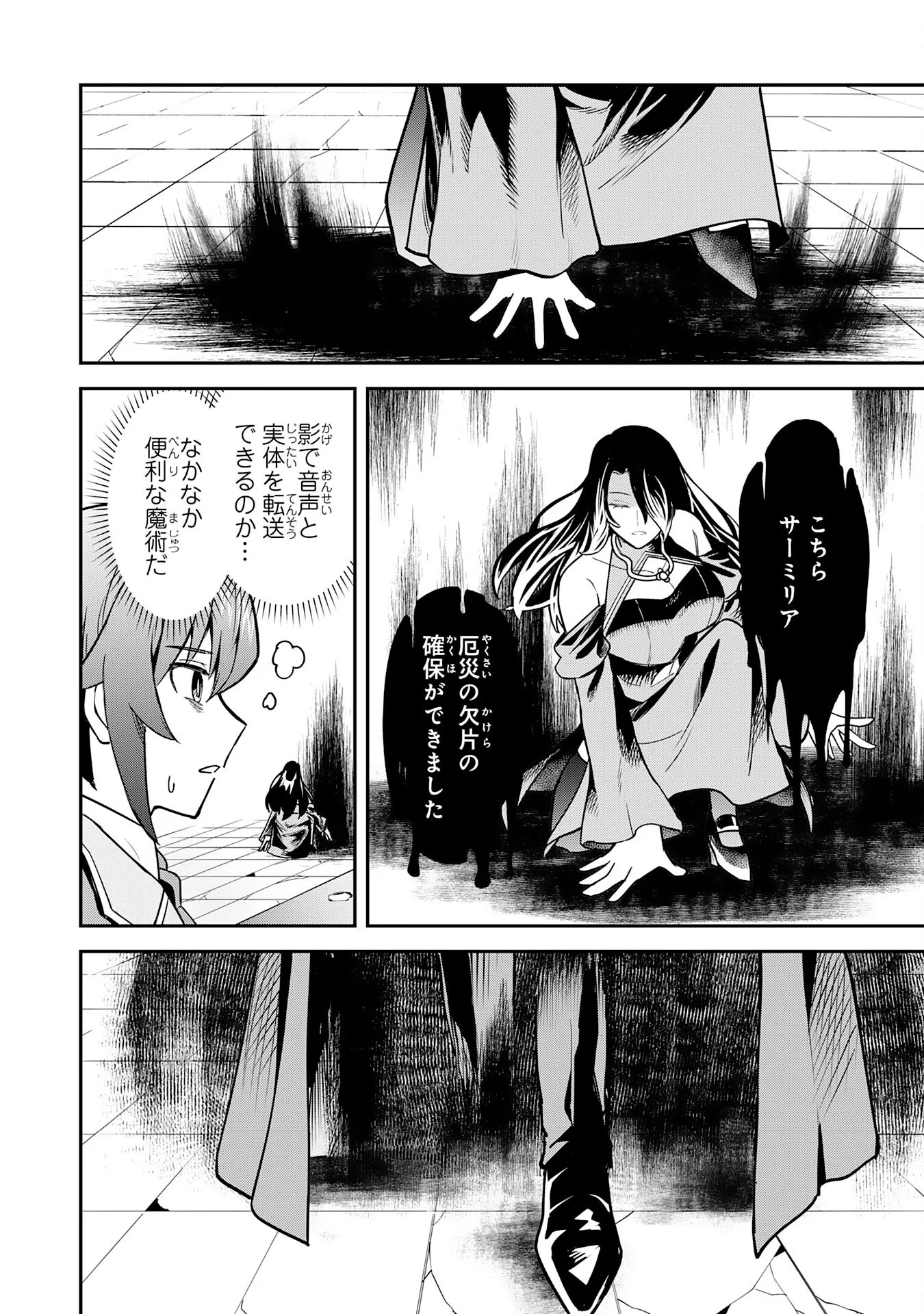 Even With Zero Mana, I Was a Magic Maniac, so I'll Dominate My Second Life ~Unleashing Ultimate Spells With Magical Knowledge Only I Possess~ Chapter 17 34ページ
