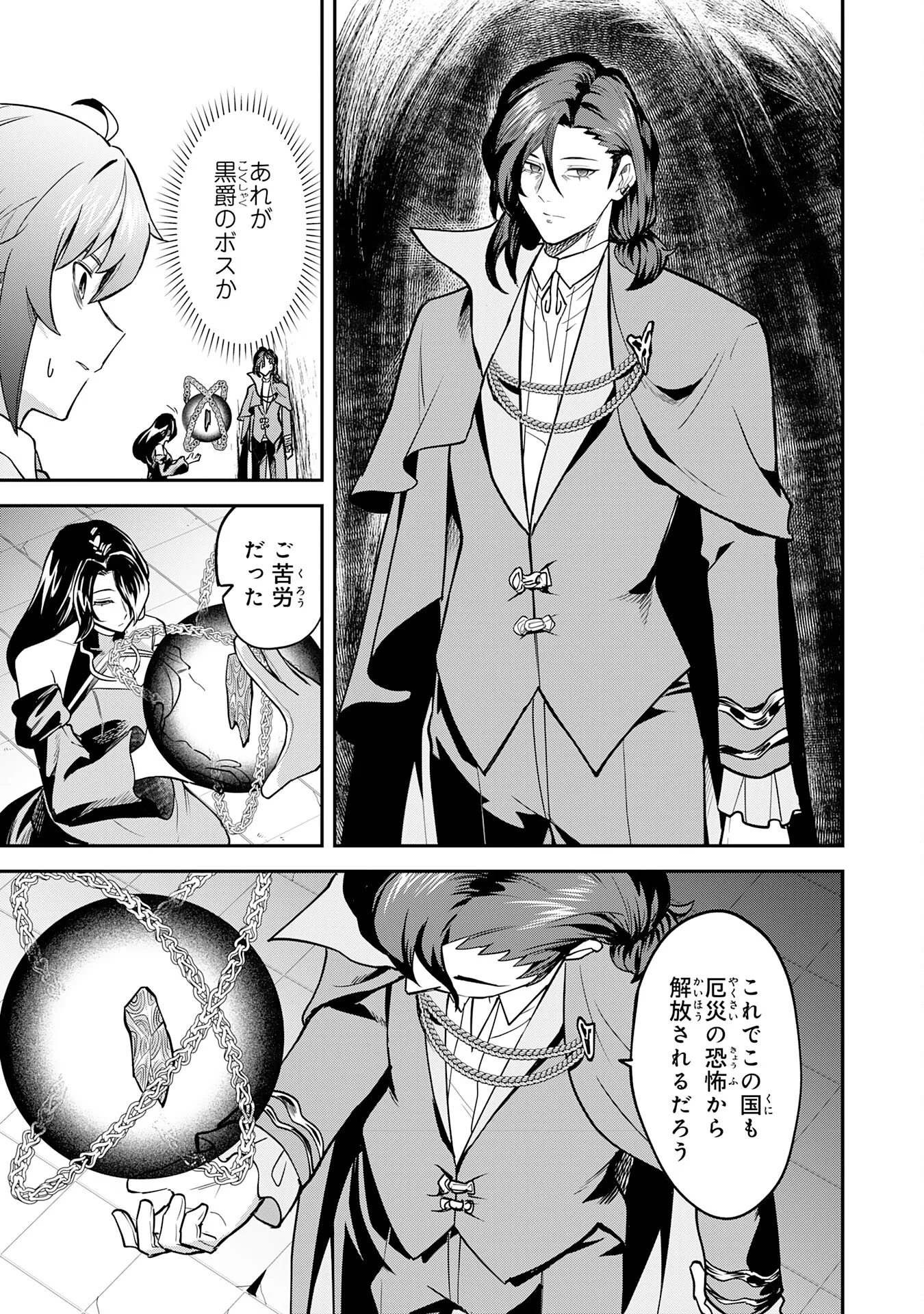 Even With Zero Mana, I Was a Magic Maniac, so I'll Dominate My Second Life ~Unleashing Ultimate Spells With Magical Knowledge Only I Possess~ Chapter 17 35ページ