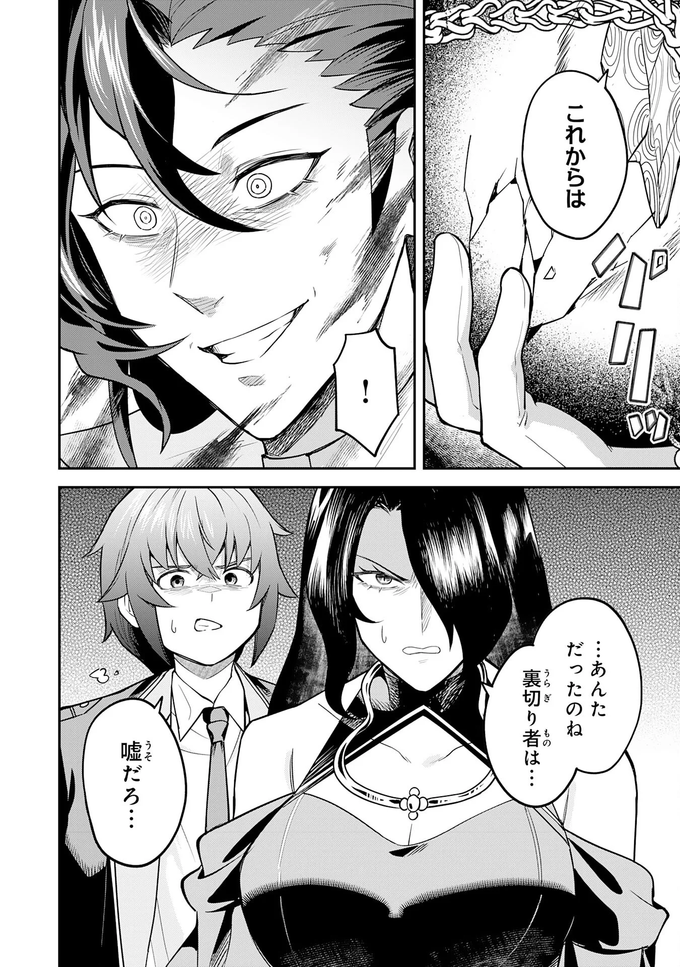 Even With Zero Mana, I Was a Magic Maniac, so I'll Dominate My Second Life ~Unleashing Ultimate Spells With Magical Knowledge Only I Possess~ Chapter 17 36ページ