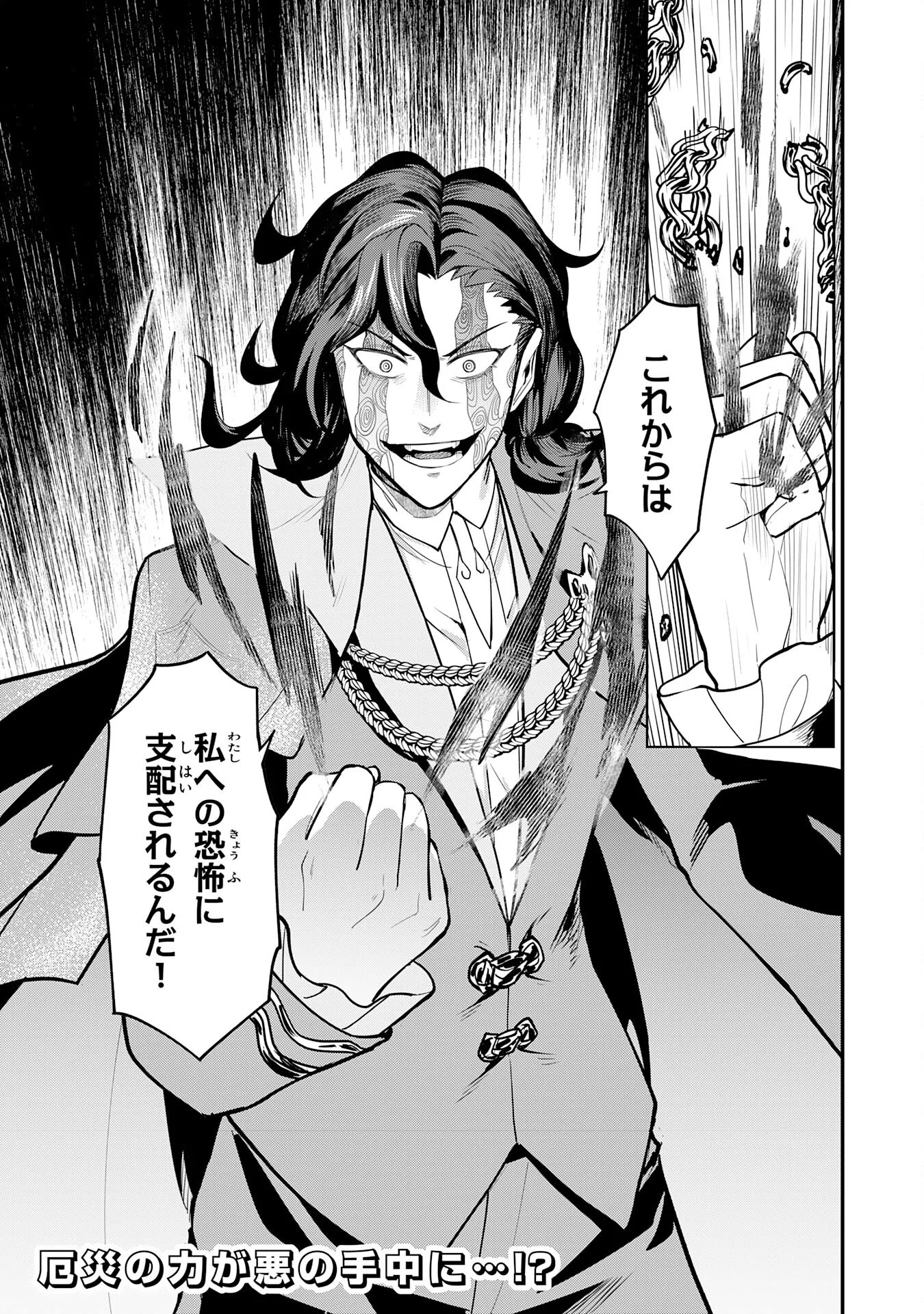 Even With Zero Mana, I Was a Magic Maniac, so I'll Dominate My Second Life ~Unleashing Ultimate Spells With Magical Knowledge Only I Possess~ Chapter 17 37ページ