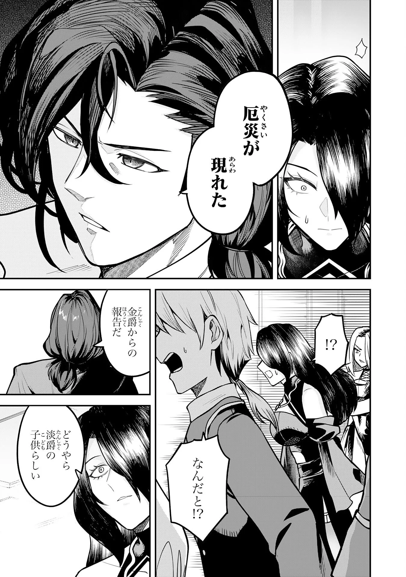 Even With Zero Mana, I Was a Magic Maniac, so I'll Dominate My Second Life ~Unleashing Ultimate Spells With Magical Knowledge Only I Possess~ Chapter 17 5ページ