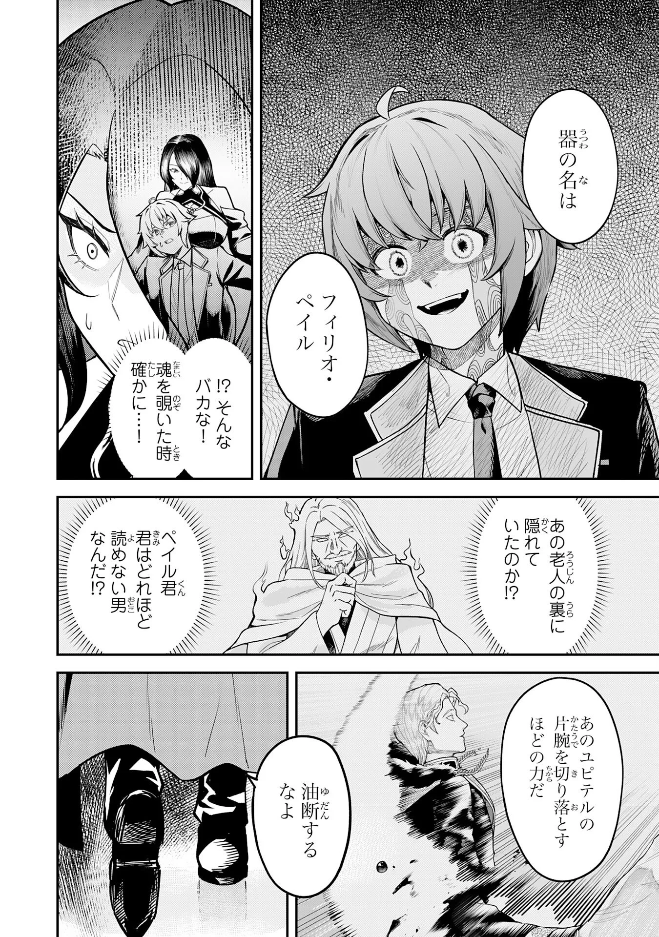 Even With Zero Mana, I Was a Magic Maniac, so I'll Dominate My Second Life ~Unleashing Ultimate Spells With Magical Knowledge Only I Possess~ Chapter 17 6ページ