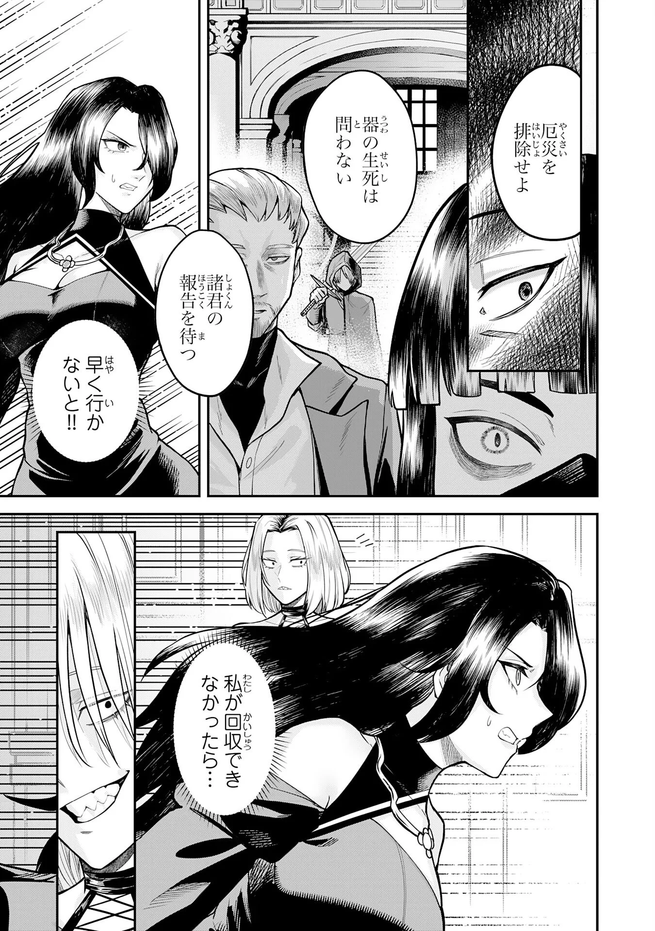 Even With Zero Mana, I Was a Magic Maniac, so I'll Dominate My Second Life ~Unleashing Ultimate Spells With Magical Knowledge Only I Possess~ Chapter 17 7ページ