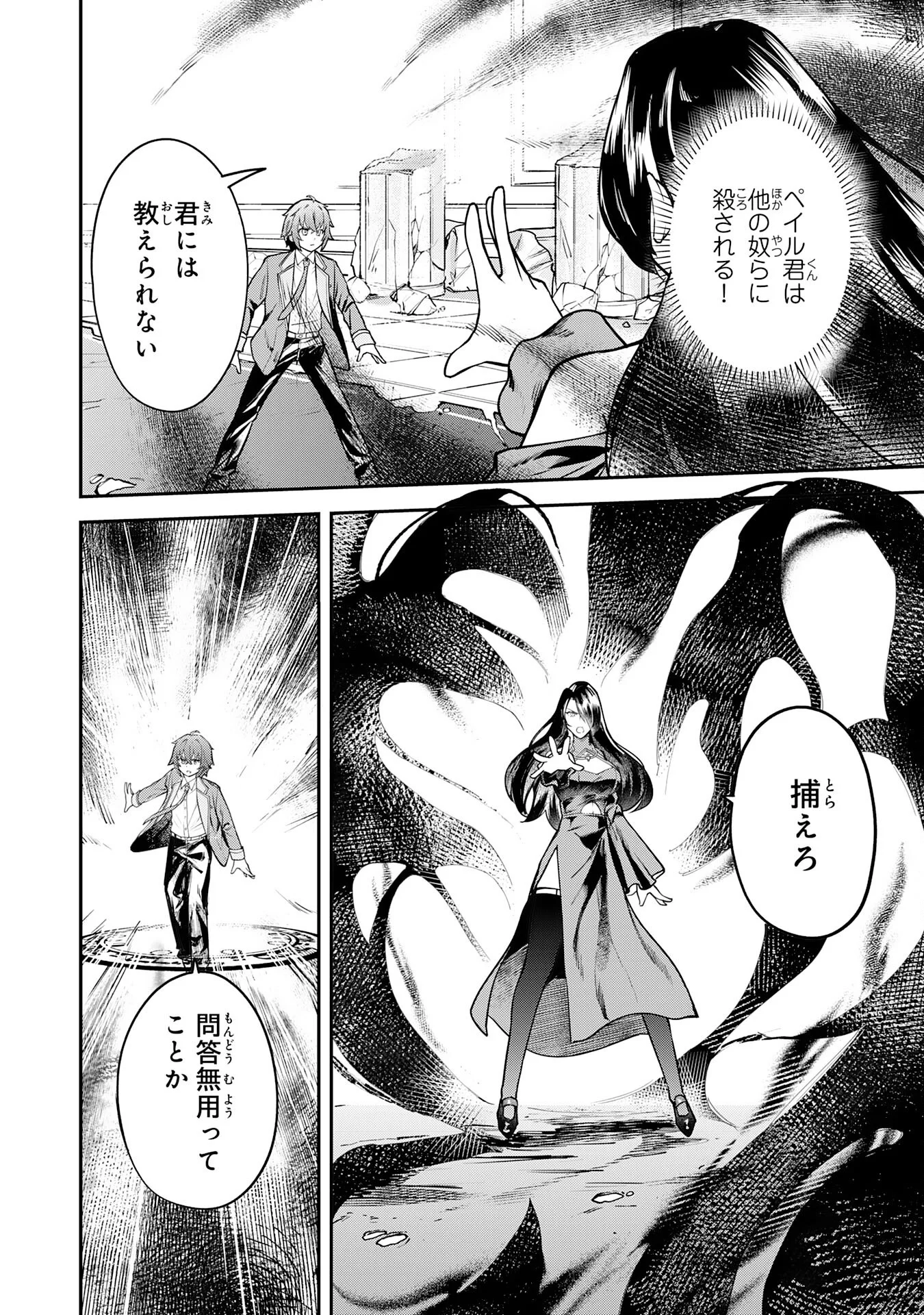 Even With Zero Mana, I Was a Magic Maniac, so I'll Dominate My Second Life ~Unleashing Ultimate Spells With Magical Knowledge Only I Possess~ Chapter 17 8ページ