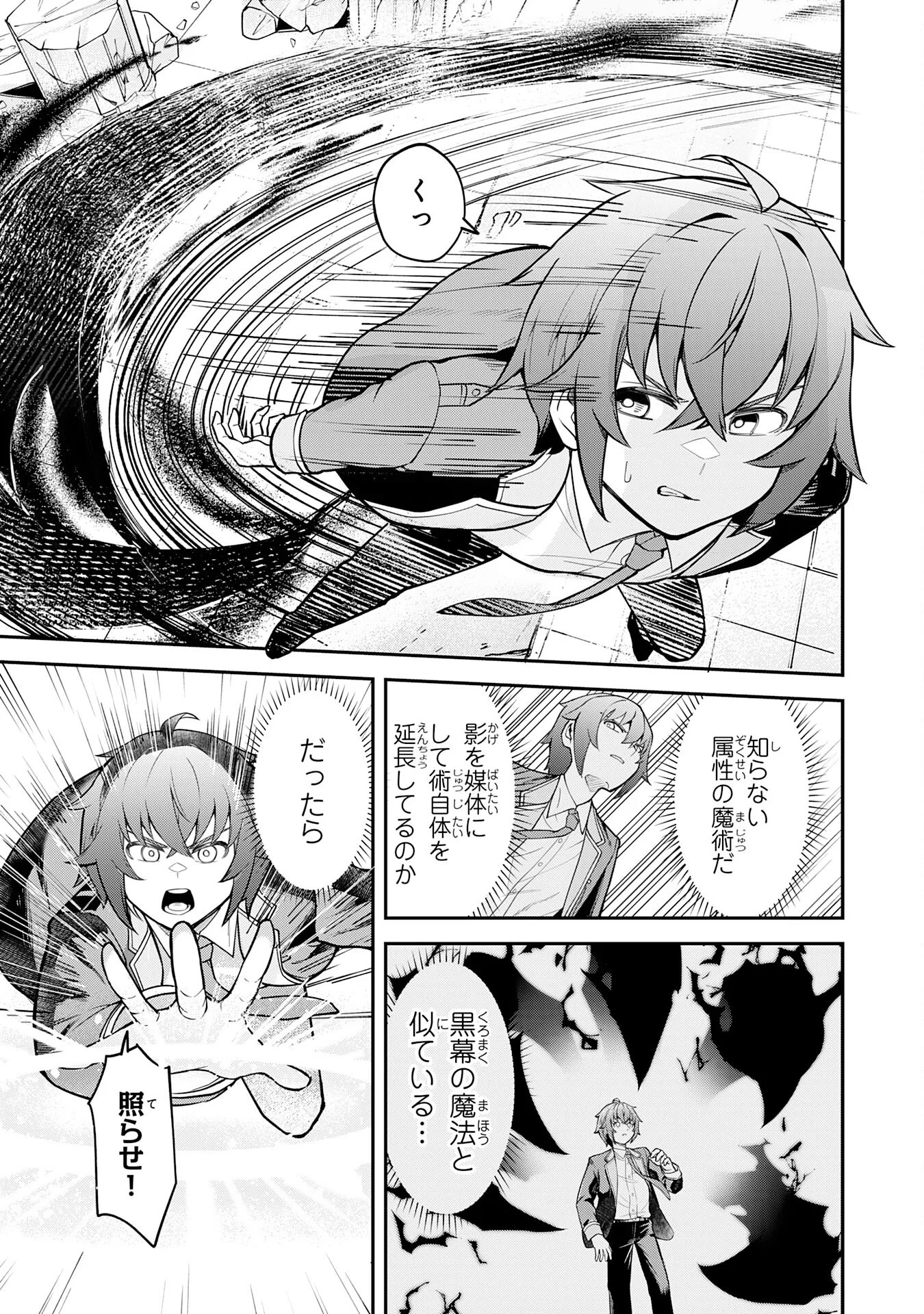 Even With Zero Mana, I Was a Magic Maniac, so I'll Dominate My Second Life ~Unleashing Ultimate Spells With Magical Knowledge Only I Possess~ Chapter 17 9ページ