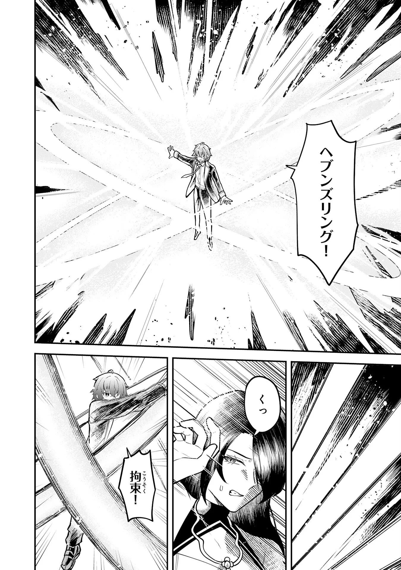Even With Zero Mana, I Was a Magic Maniac, so I'll Dominate My Second Life ~Unleashing Ultimate Spells With Magical Knowledge Only I Possess~ Chapter 17 10ページ