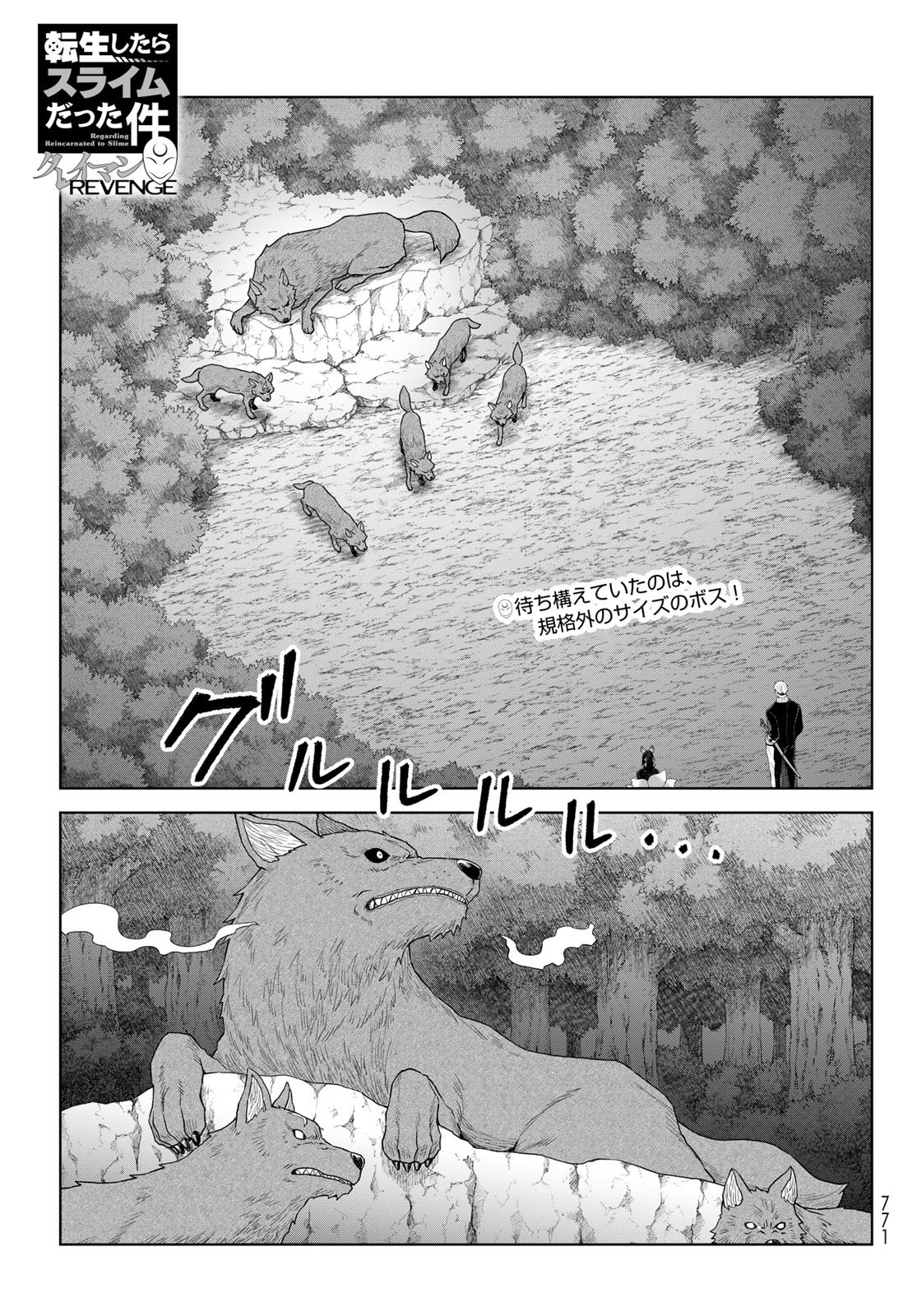 Tensei Shitara Slime Datta Ken: Clayman Revenge Chapter 47 1ページ