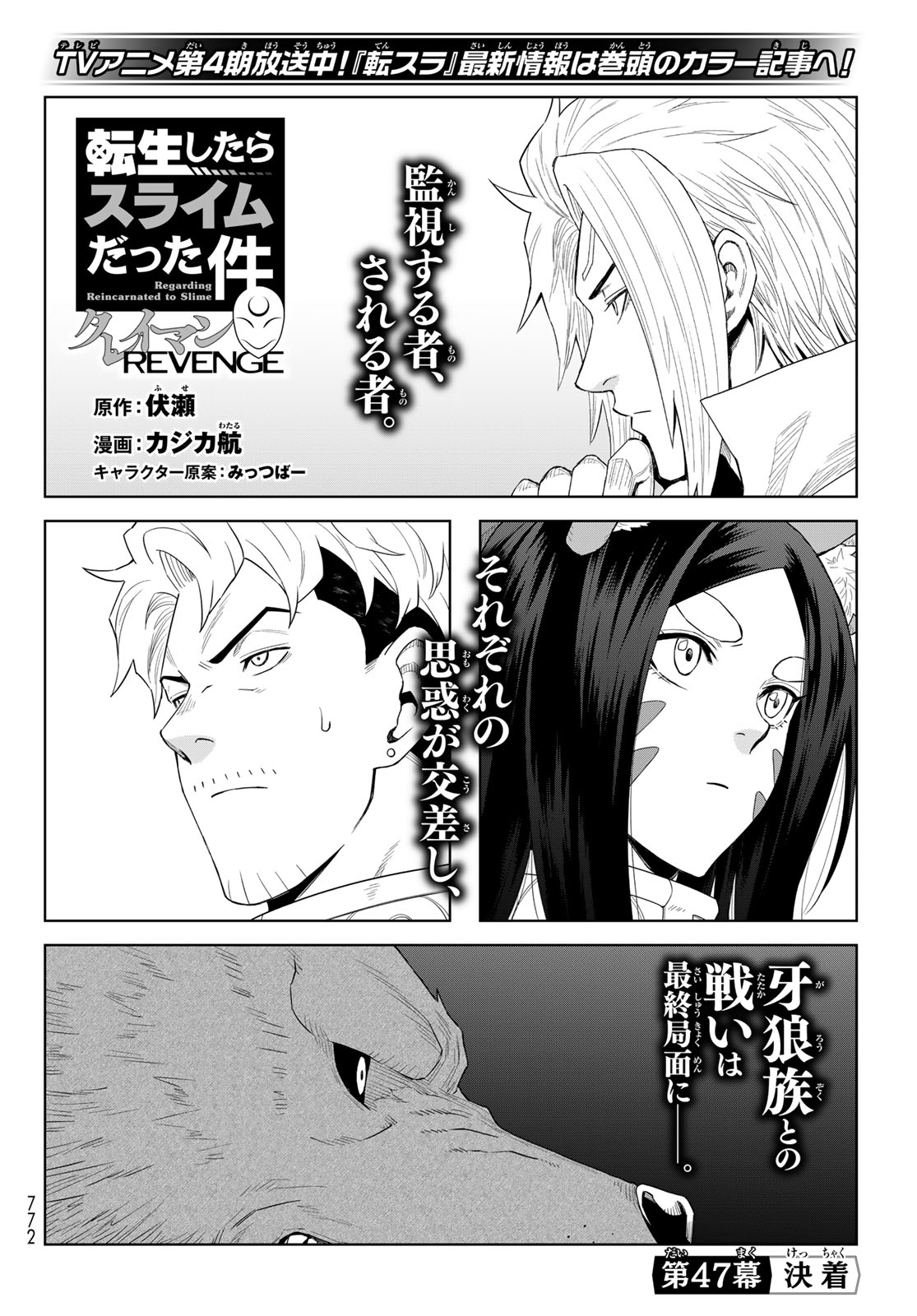 Tensei Shitara Slime Datta Ken: Clayman Revenge Chapter 47 2ページ
