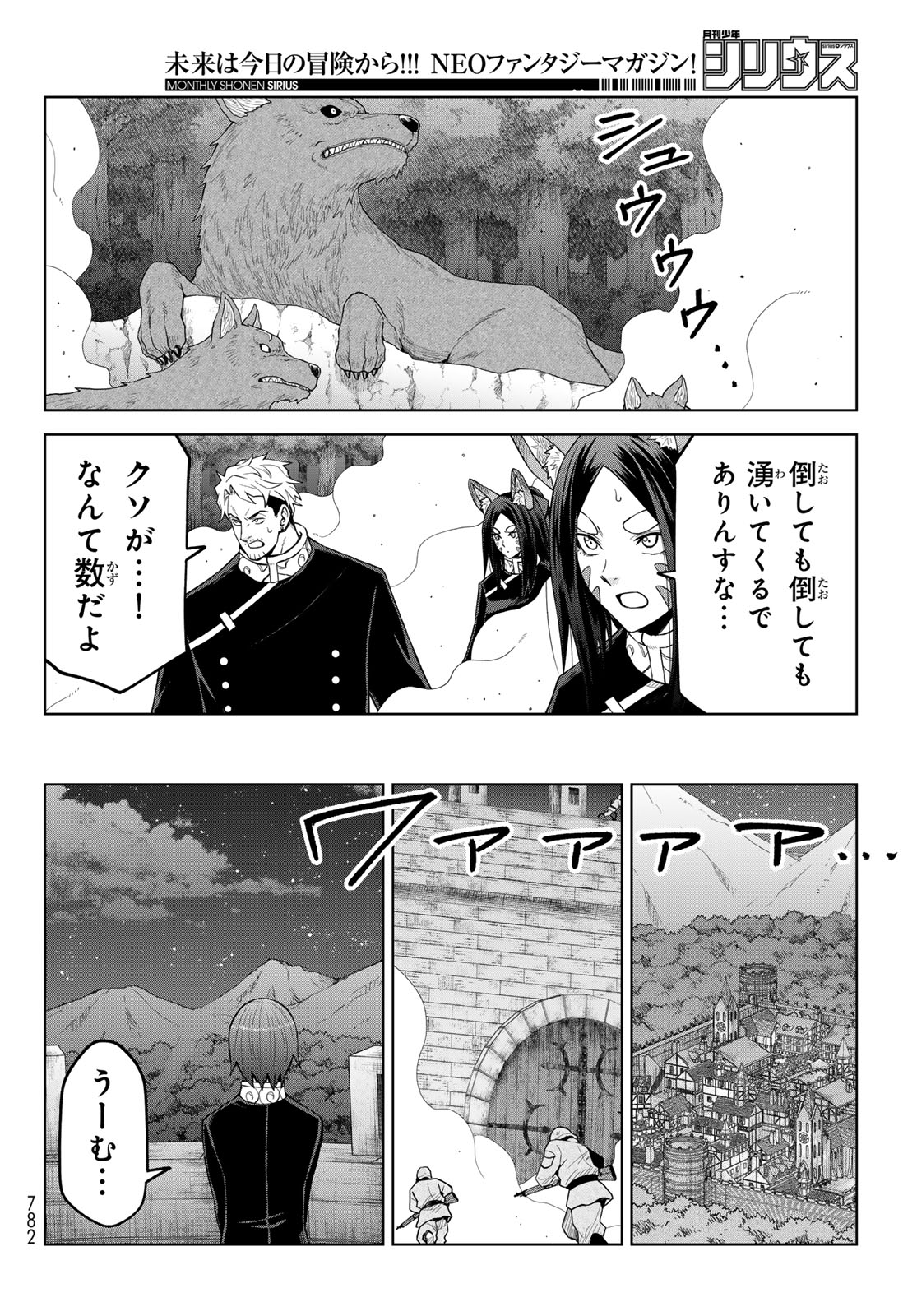 Tensei Shitara Slime Datta Ken: Clayman Revenge Chapter 47 12ページ