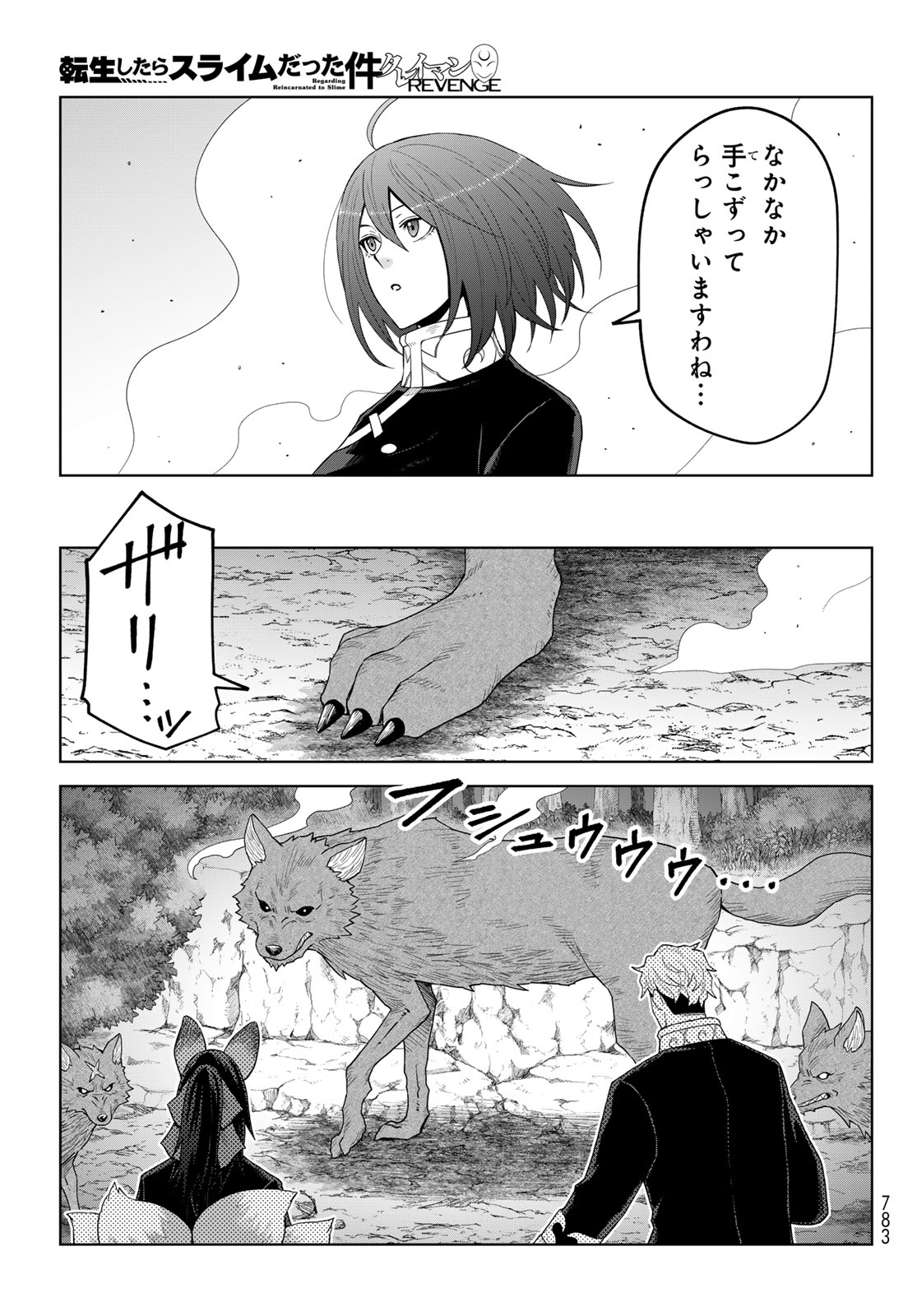 Tensei Shitara Slime Datta Ken: Clayman Revenge Chapter 47 13ページ