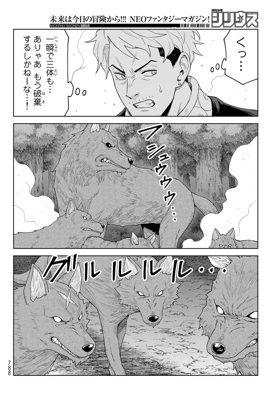 Tensei Shitara Slime Datta Ken: Clayman Revenge Chapter 47 18ページ