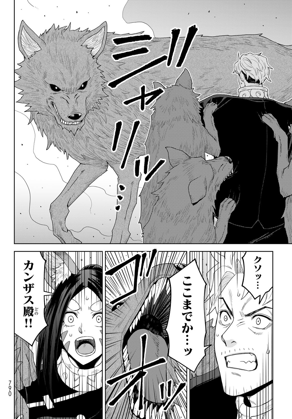 Tensei Shitara Slime Datta Ken: Clayman Revenge Chapter 47 20ページ