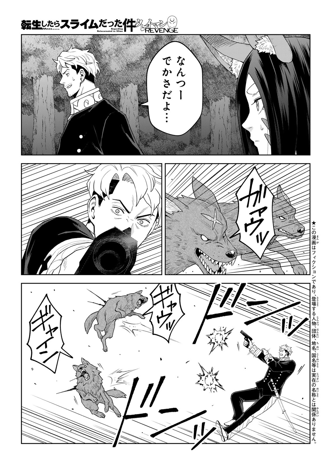 Tensei Shitara Slime Datta Ken: Clayman Revenge Chapter 47 3ページ