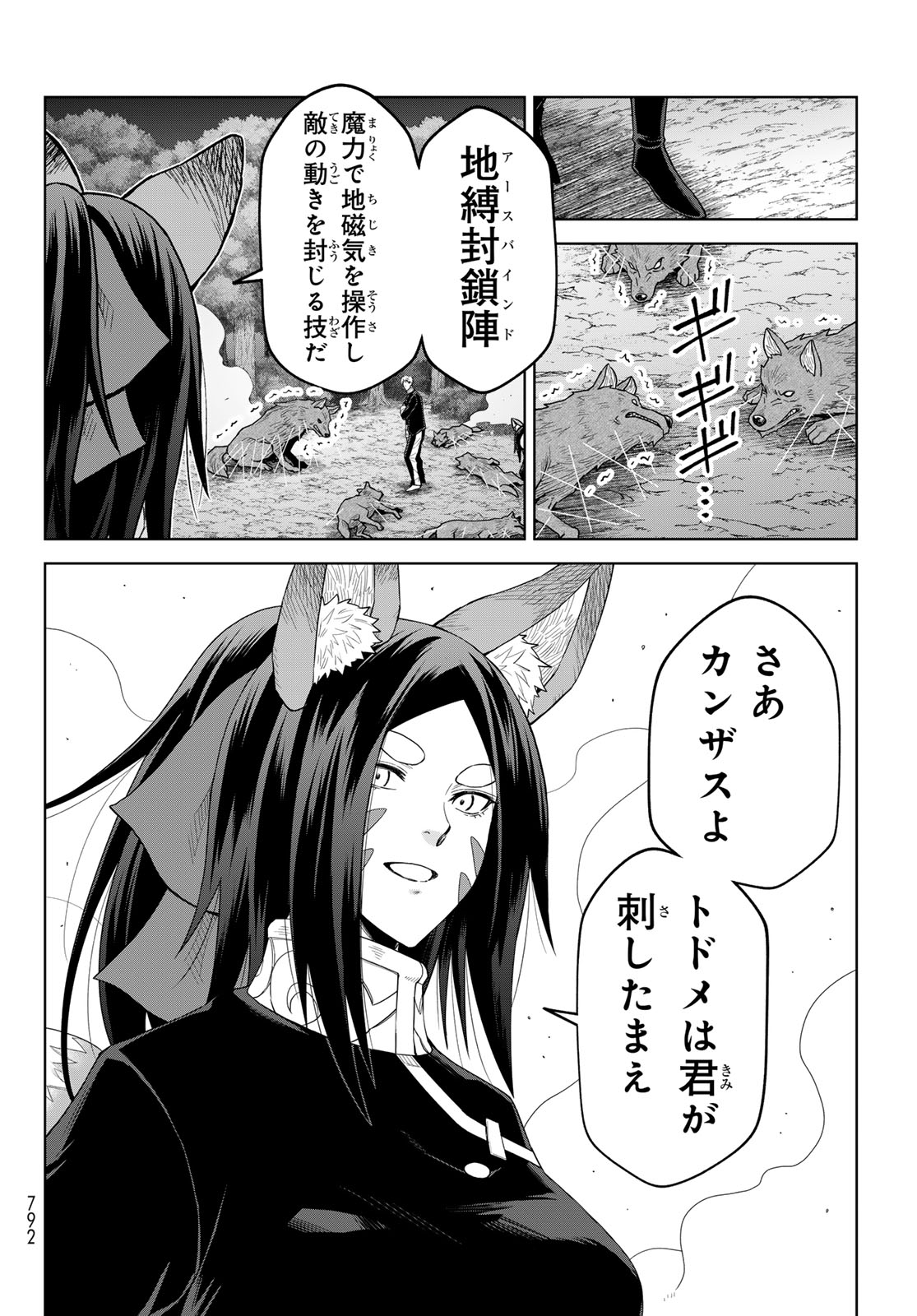 Tensei Shitara Slime Datta Ken: Clayman Revenge Chapter 47 22ページ