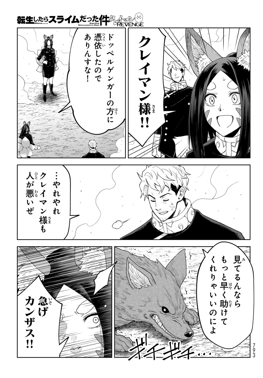 Tensei Shitara Slime Datta Ken: Clayman Revenge Chapter 47 23ページ