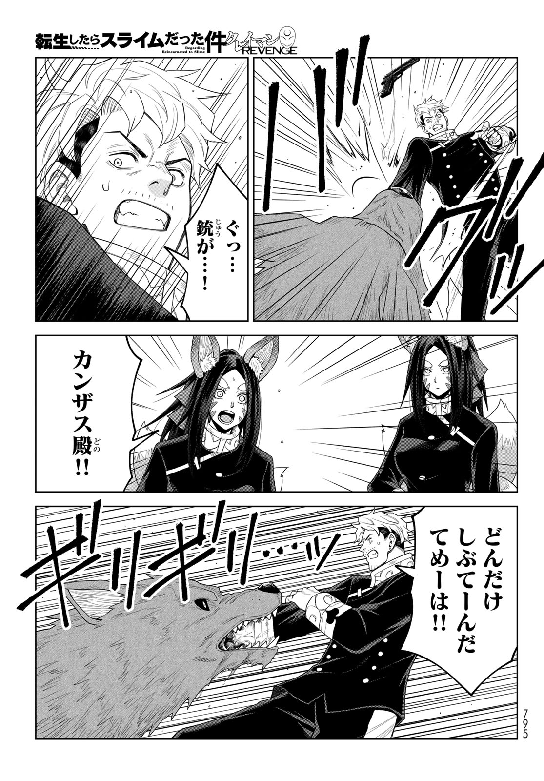 Tensei Shitara Slime Datta Ken: Clayman Revenge Chapter 47 25ページ