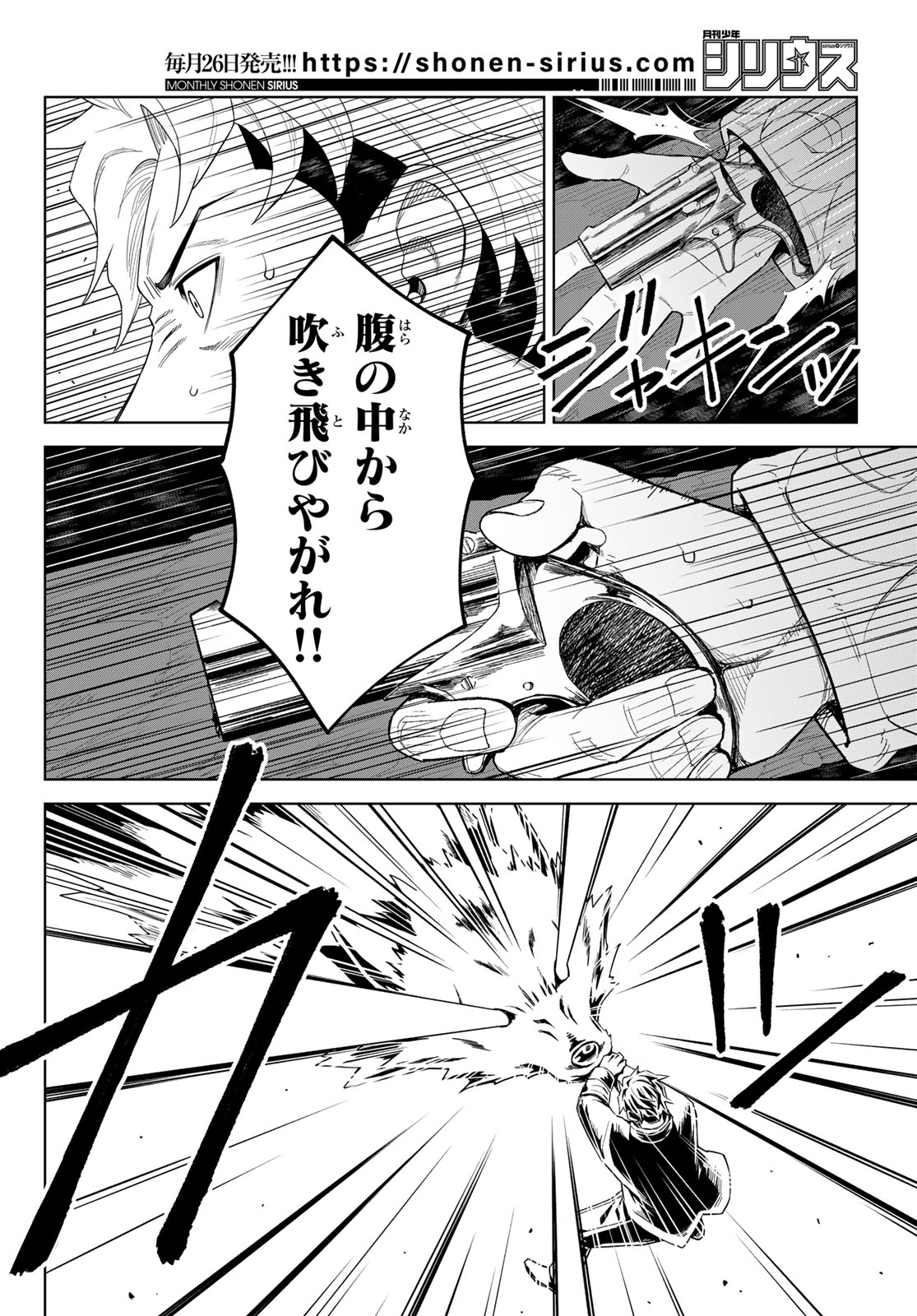 Tensei Shitara Slime Datta Ken: Clayman Revenge Chapter 47 26ページ