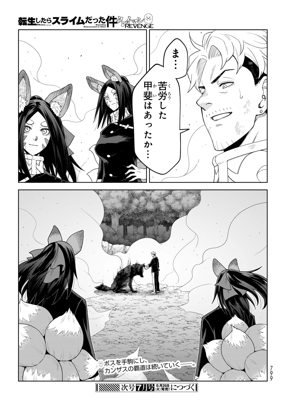 Tensei Shitara Slime Datta Ken: Clayman Revenge Chapter 47 29ページ