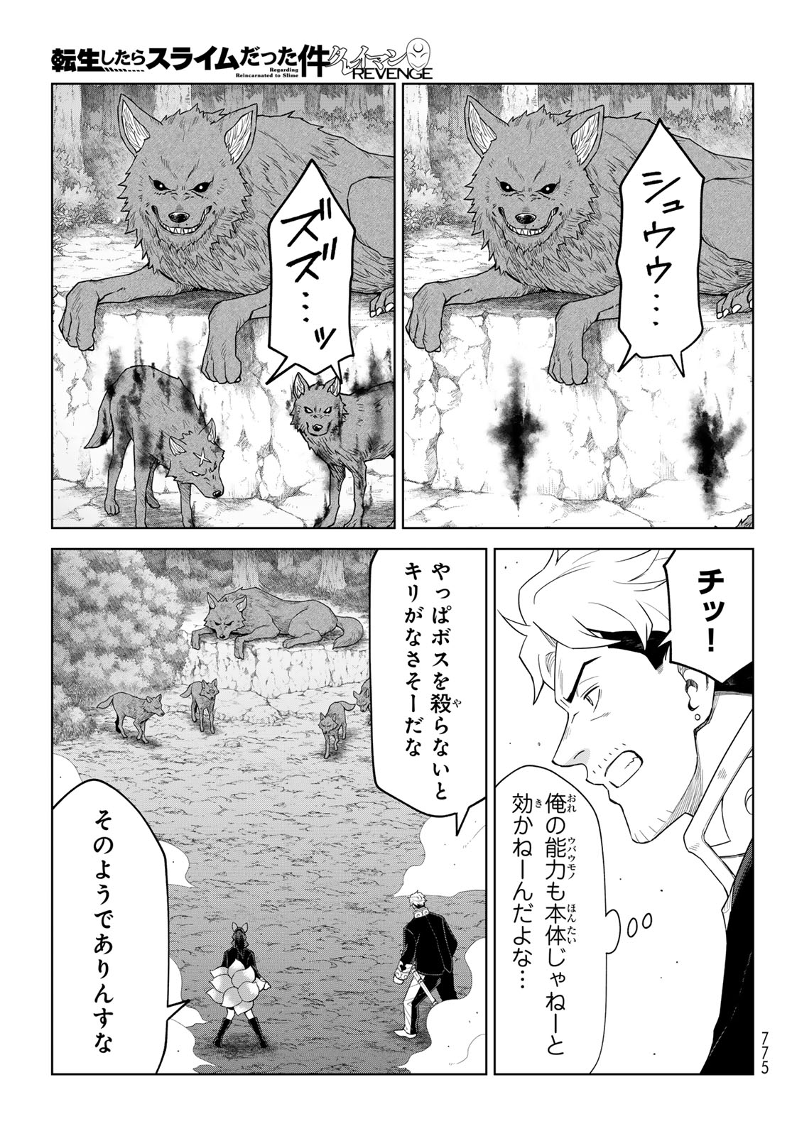 Tensei Shitara Slime Datta Ken: Clayman Revenge Chapter 47 5ページ