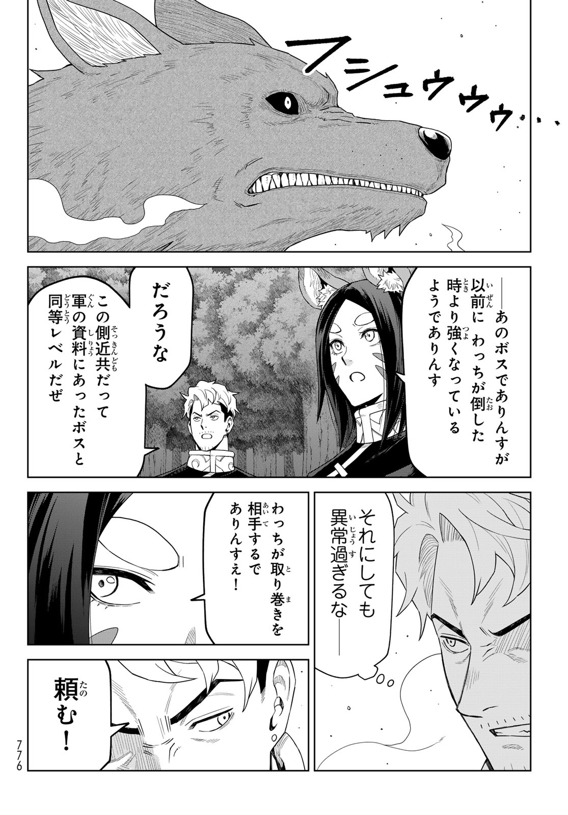 Tensei Shitara Slime Datta Ken: Clayman Revenge Chapter 47 6ページ