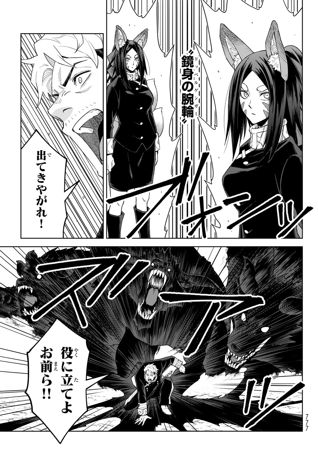 Tensei Shitara Slime Datta Ken: Clayman Revenge Chapter 47 7ページ