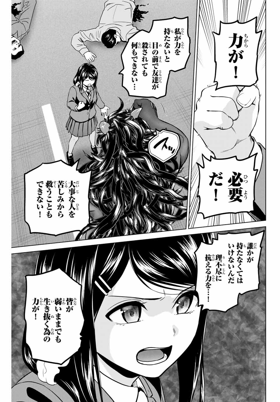 Infection Chapter 224 11ページ