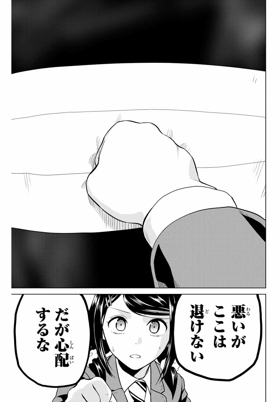 Infection Chapter 224 17ページ