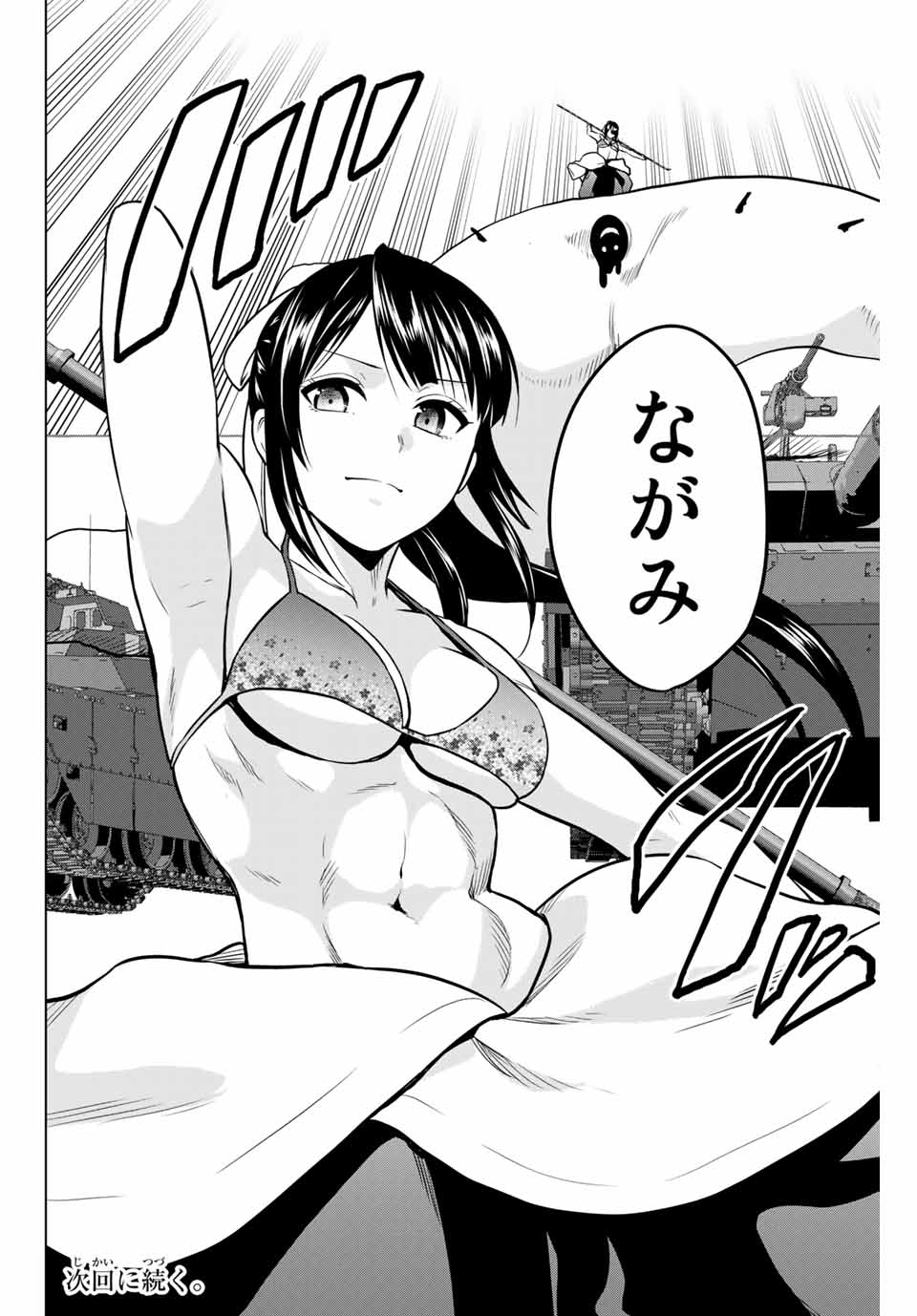 Infection Chapter 224 20ページ