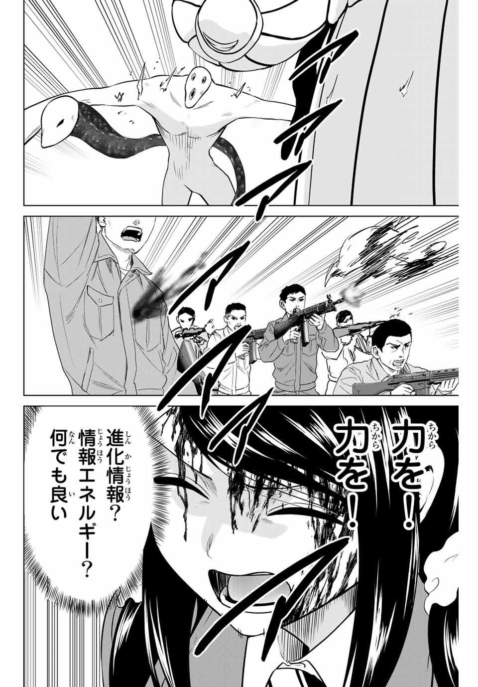 Infection Chapter 224 4ページ