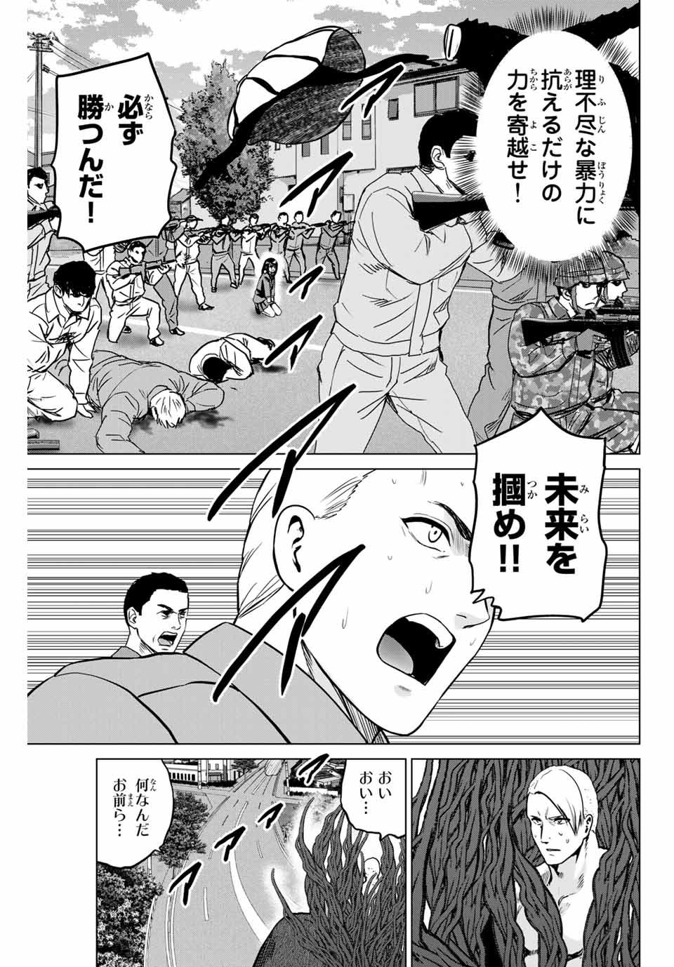 Infection Chapter 224 5ページ