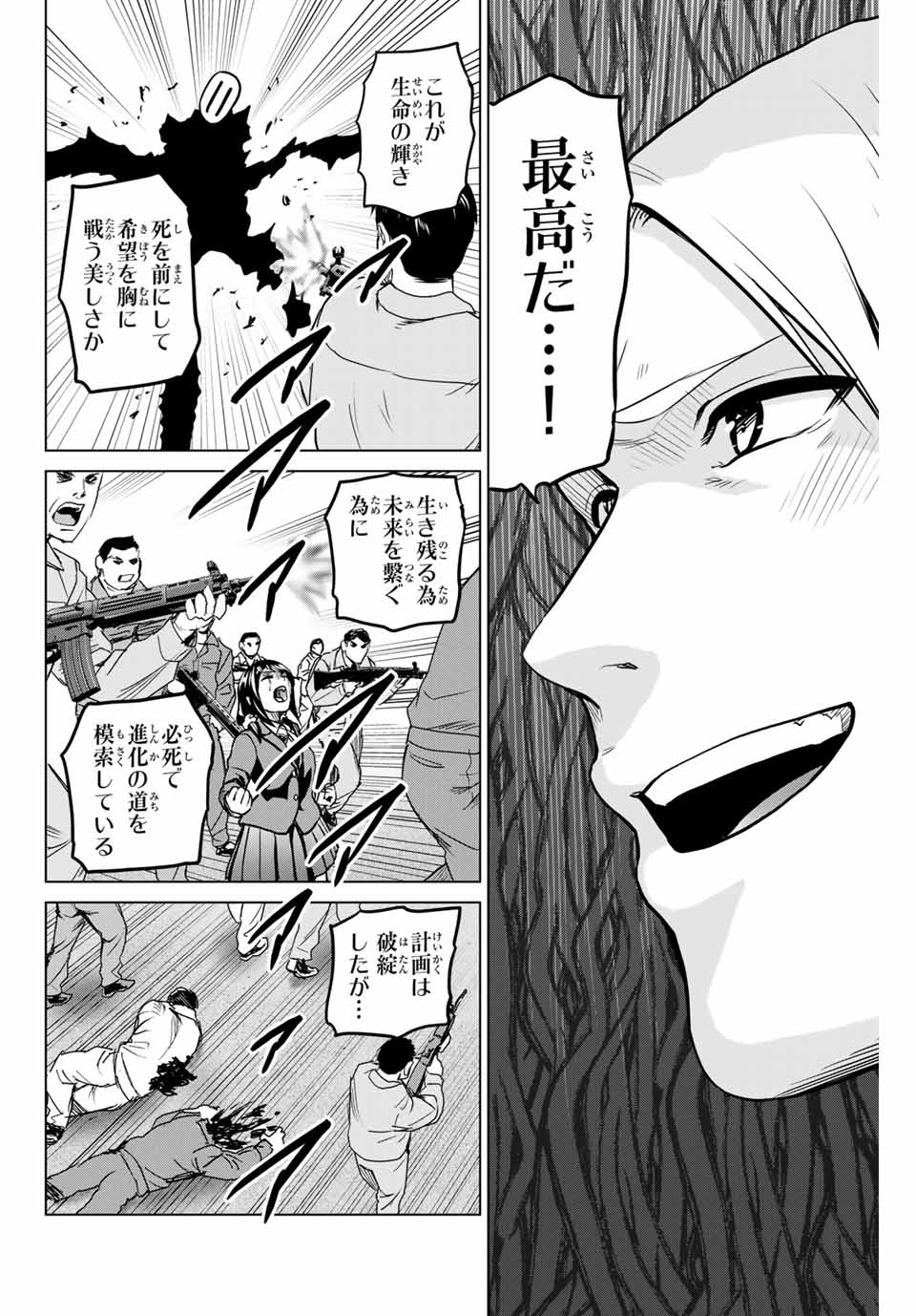 Infection Chapter 224 6ページ