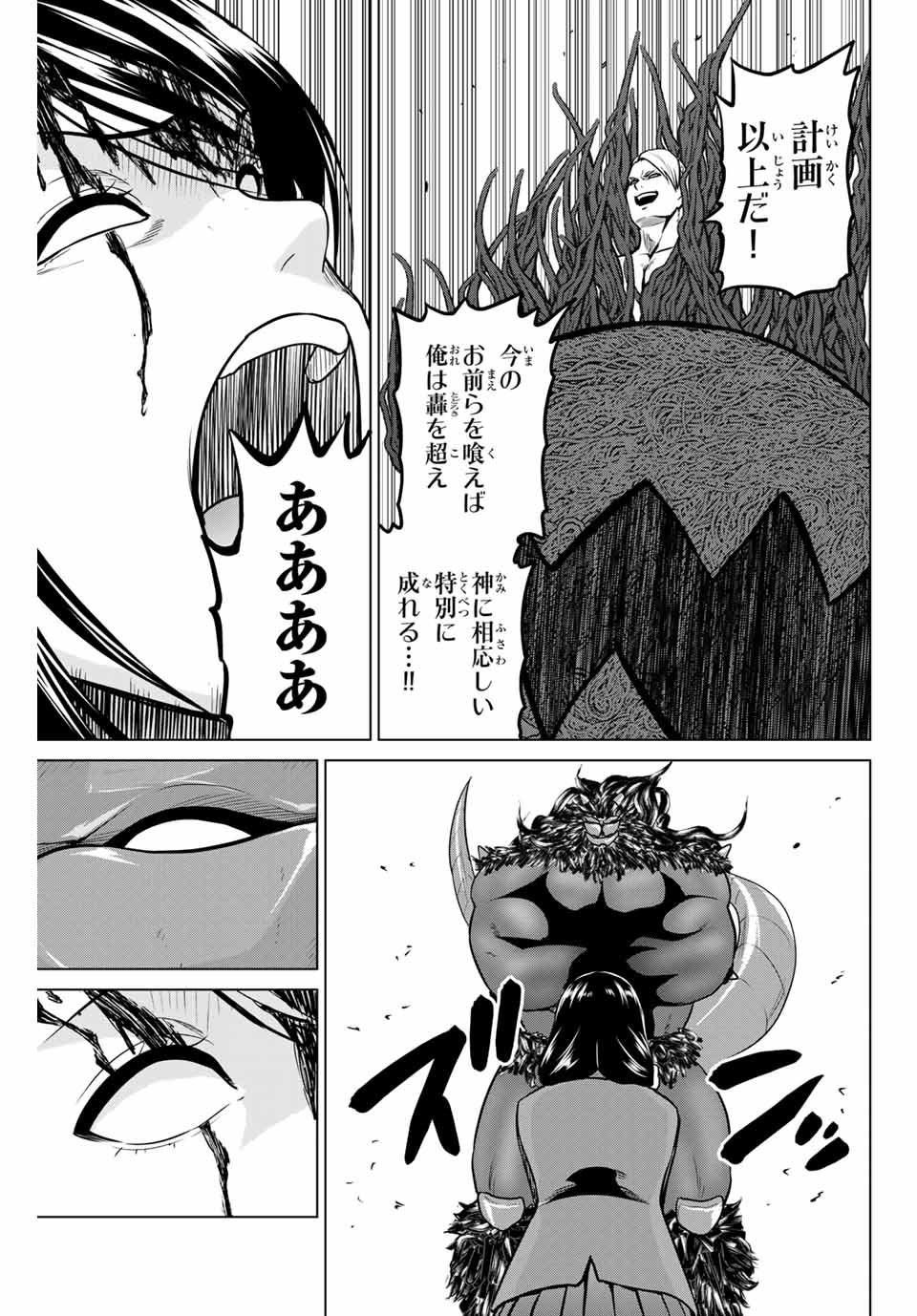 Infection Chapter 224 7ページ