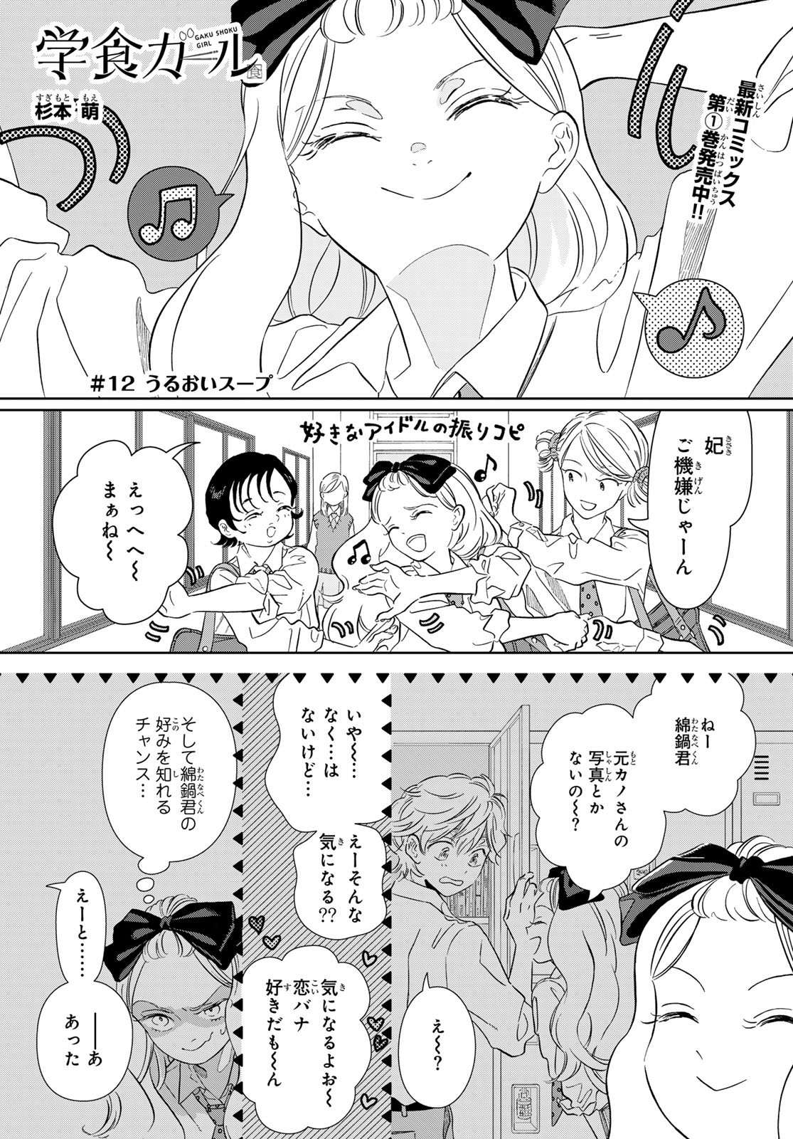 Gaku Shoku Girl Chapter 12 1ページ