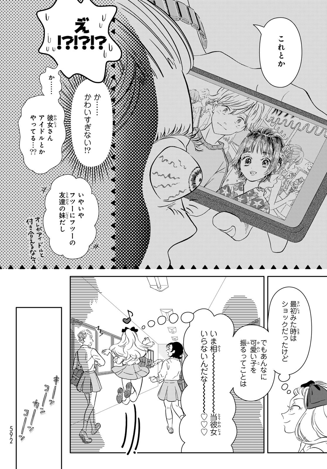 Gaku Shoku Girl Chapter 12 2ページ