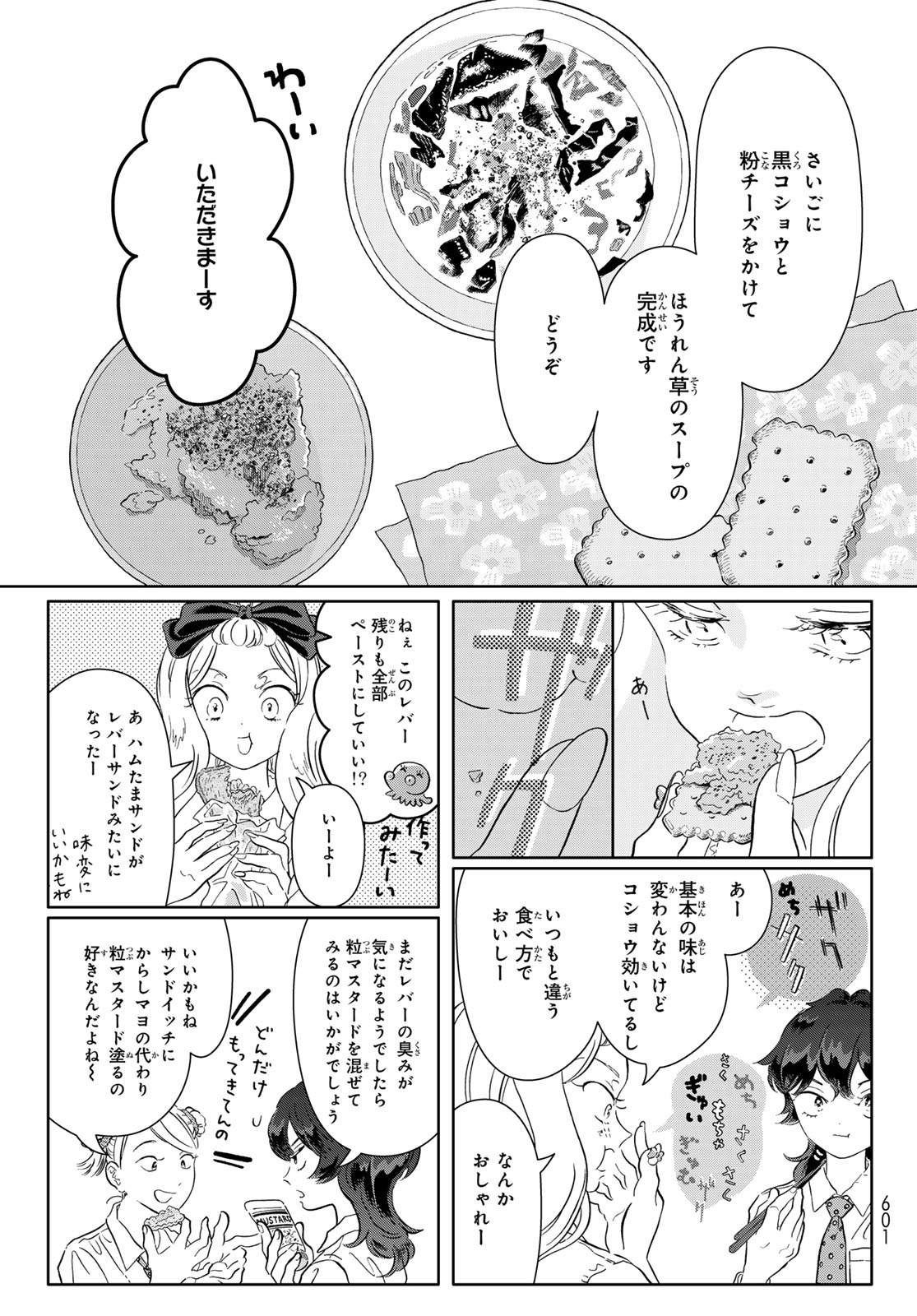 Gaku Shoku Girl Chapter 12 11ページ
