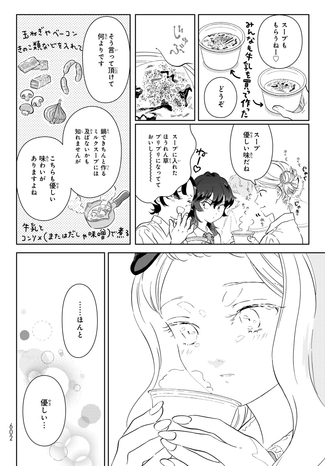 Gaku Shoku Girl Chapter 12 12ページ