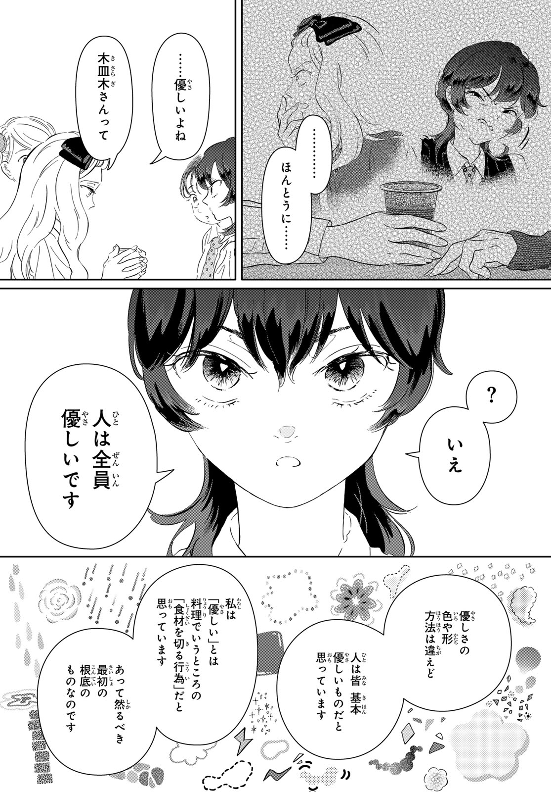 Gaku Shoku Girl Chapter 12 13ページ