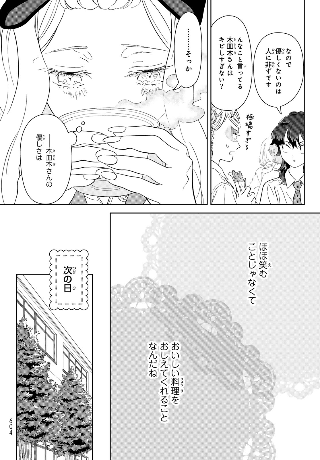 Gaku Shoku Girl Chapter 12 14ページ