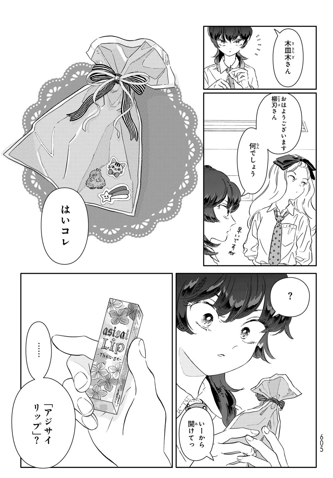 Gaku Shoku Girl Chapter 12 15ページ