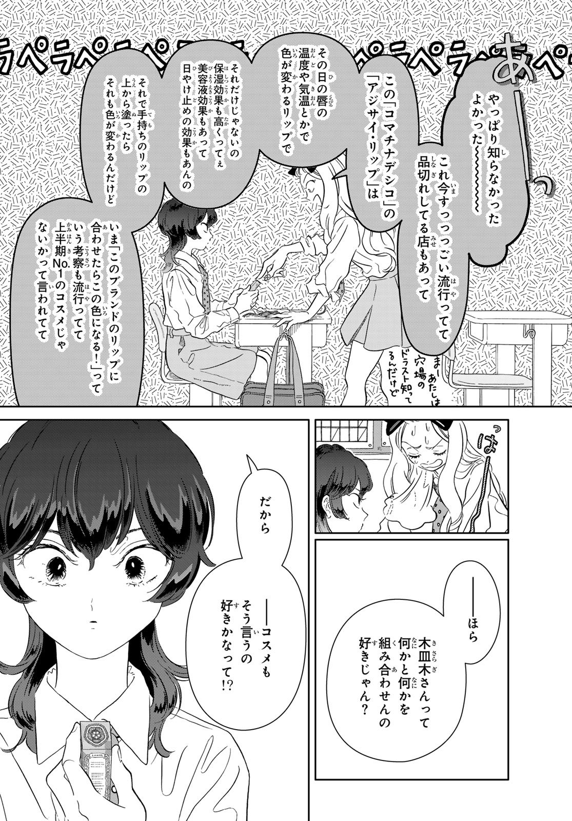 Gaku Shoku Girl Chapter 12 16ページ