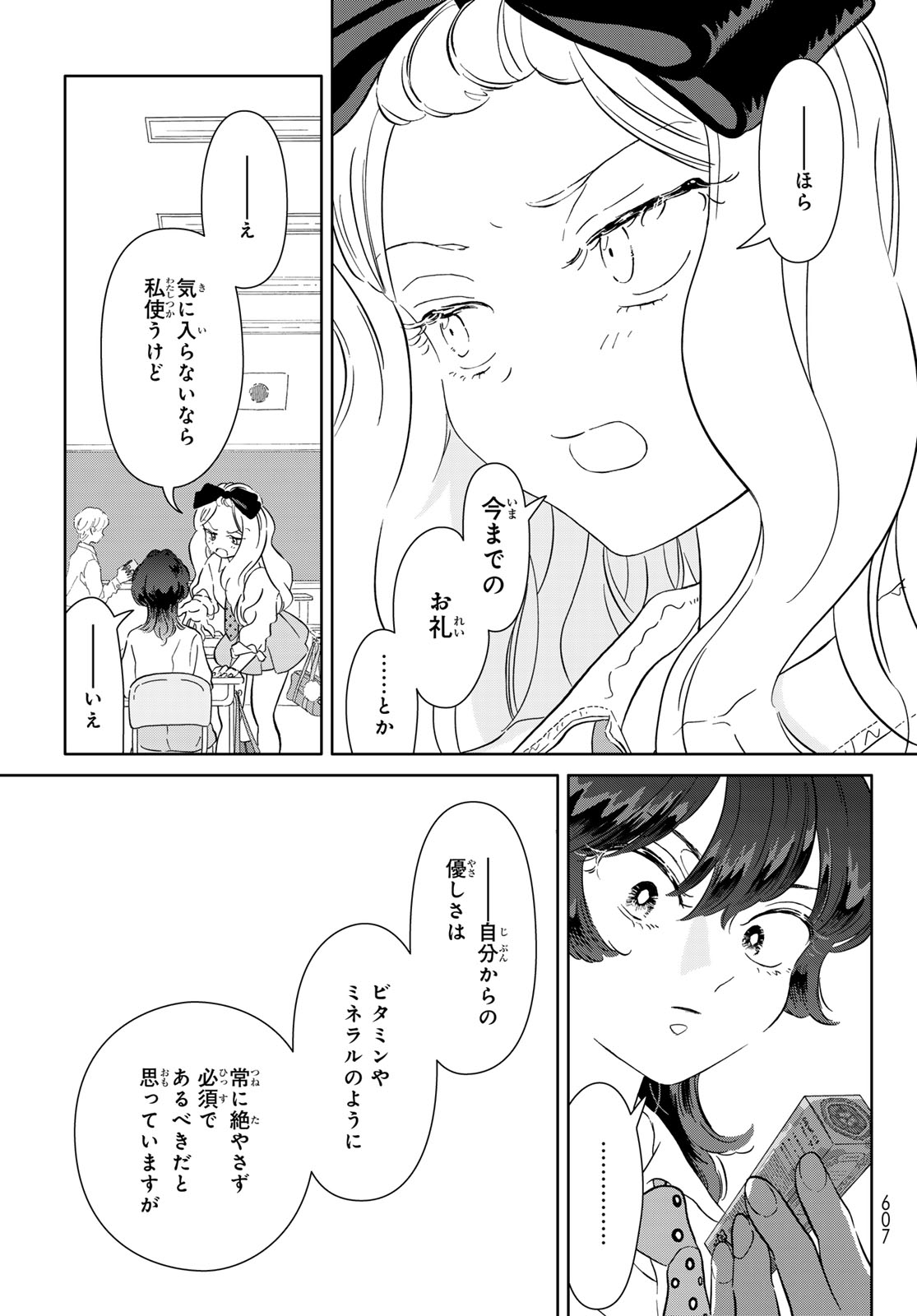 Gaku Shoku Girl Chapter 12 17ページ