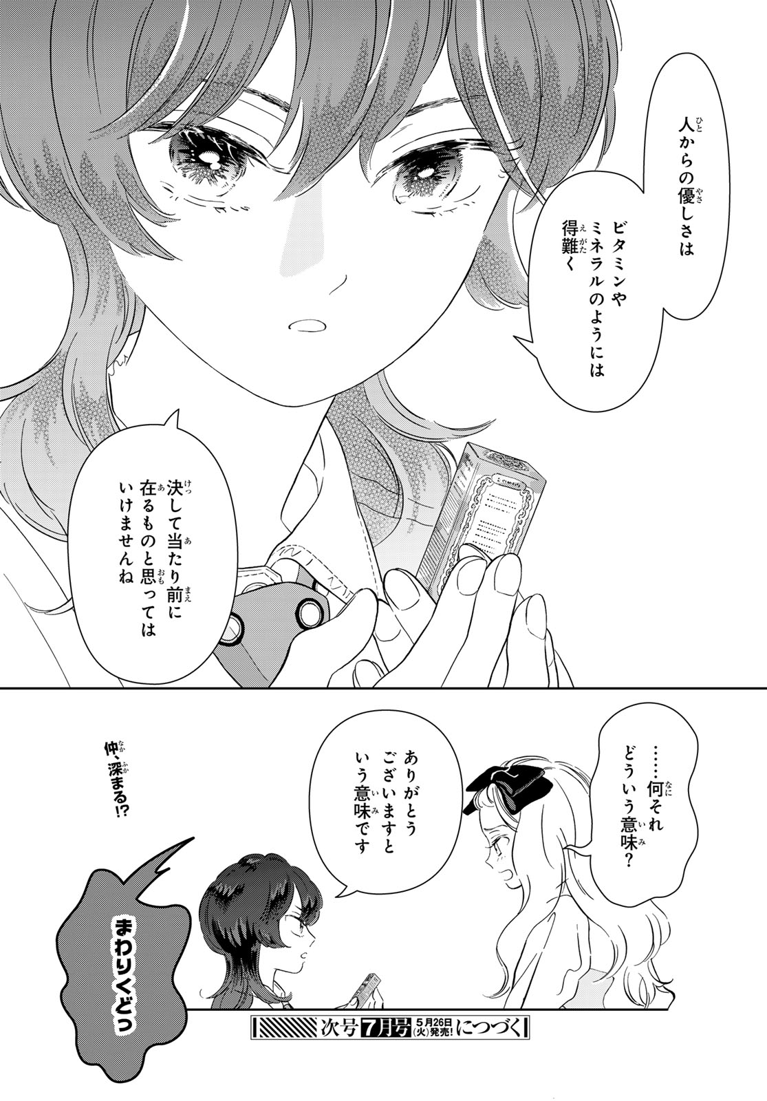 Gaku Shoku Girl Chapter 12 18ページ