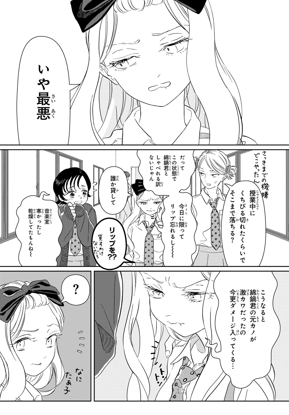 Gaku Shoku Girl Chapter 12 3ページ