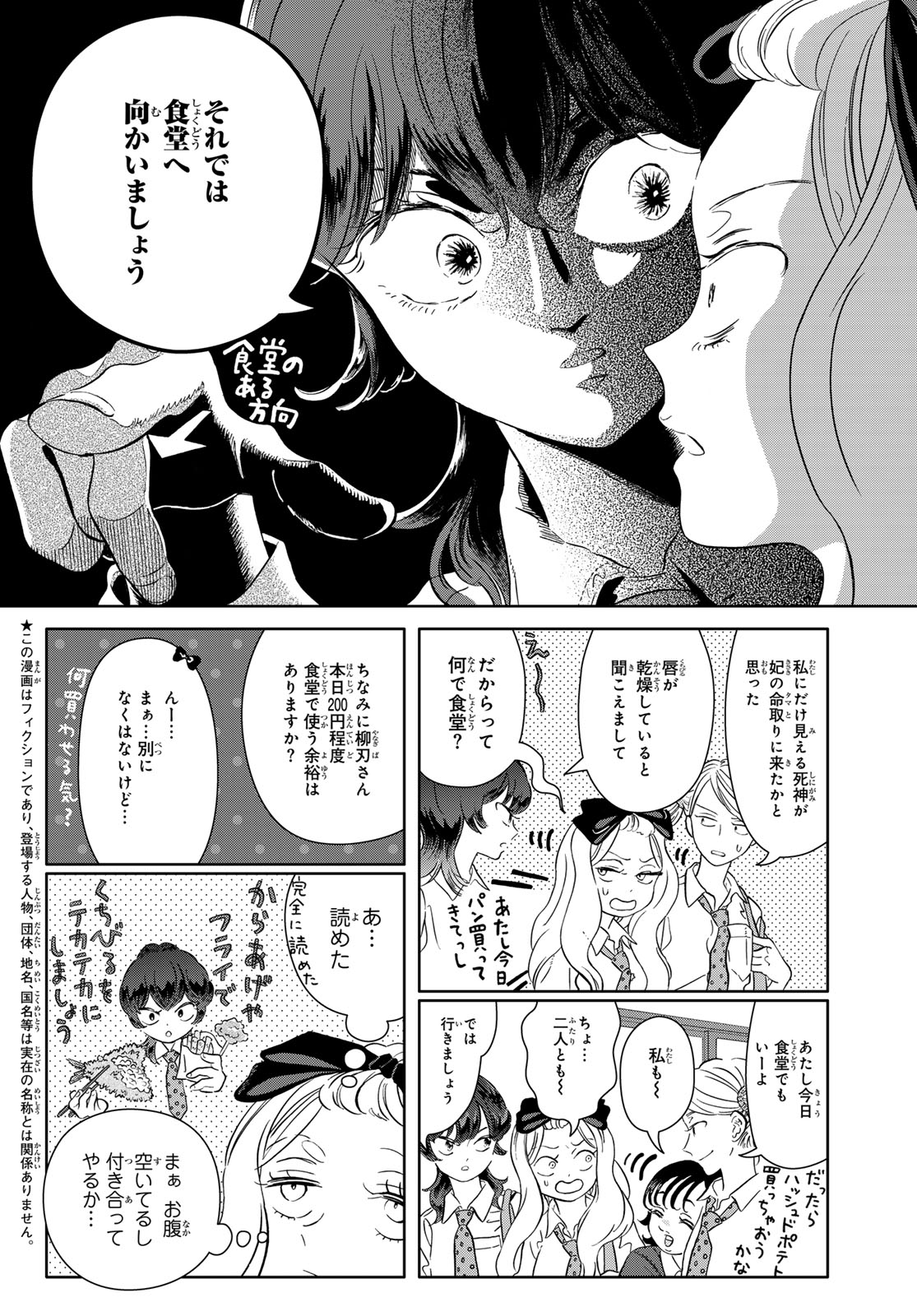 Gaku Shoku Girl Chapter 12 4ページ