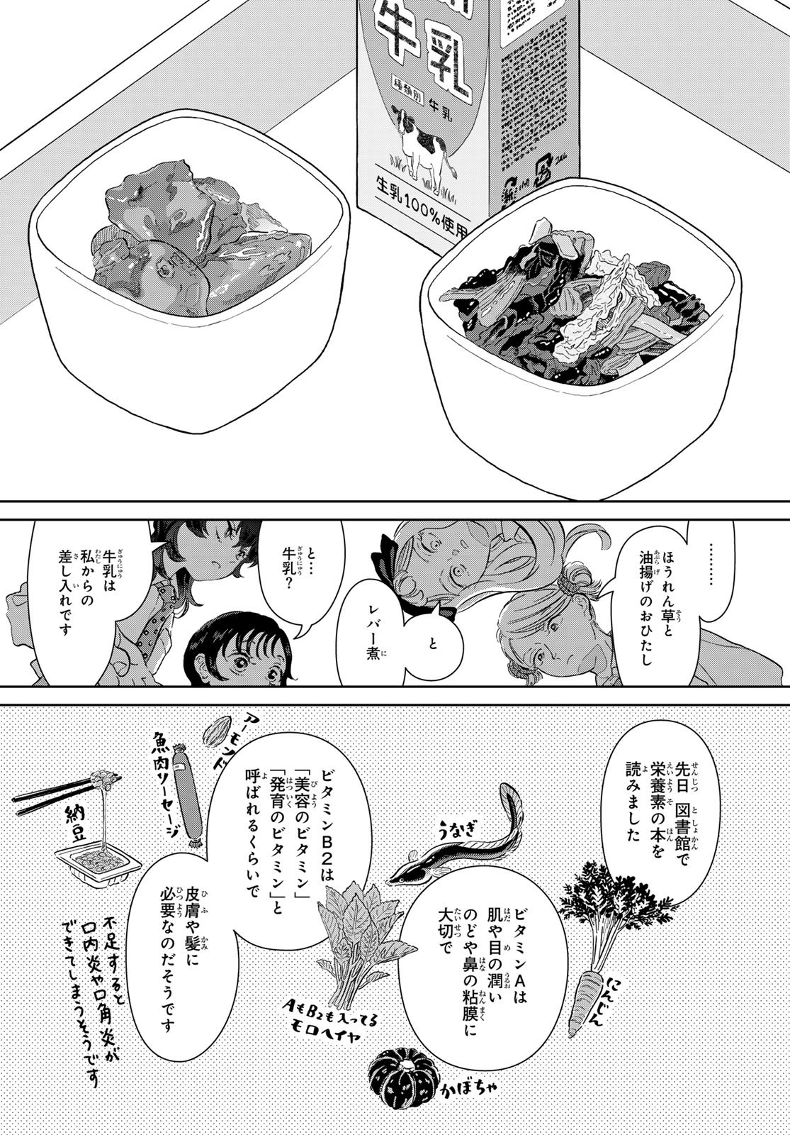 Gaku Shoku Girl Chapter 12 5ページ