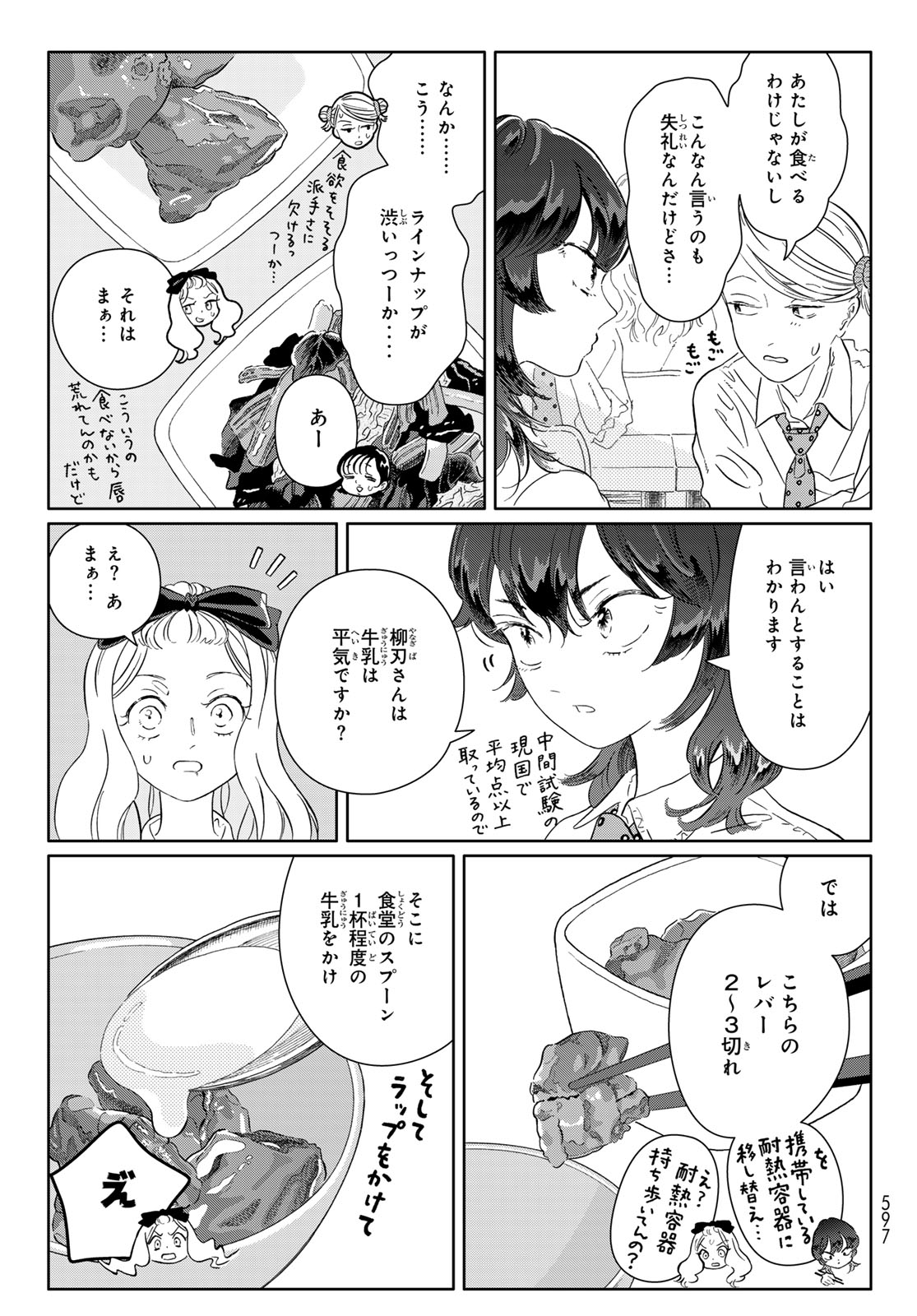 Gaku Shoku Girl Chapter 12 7ページ